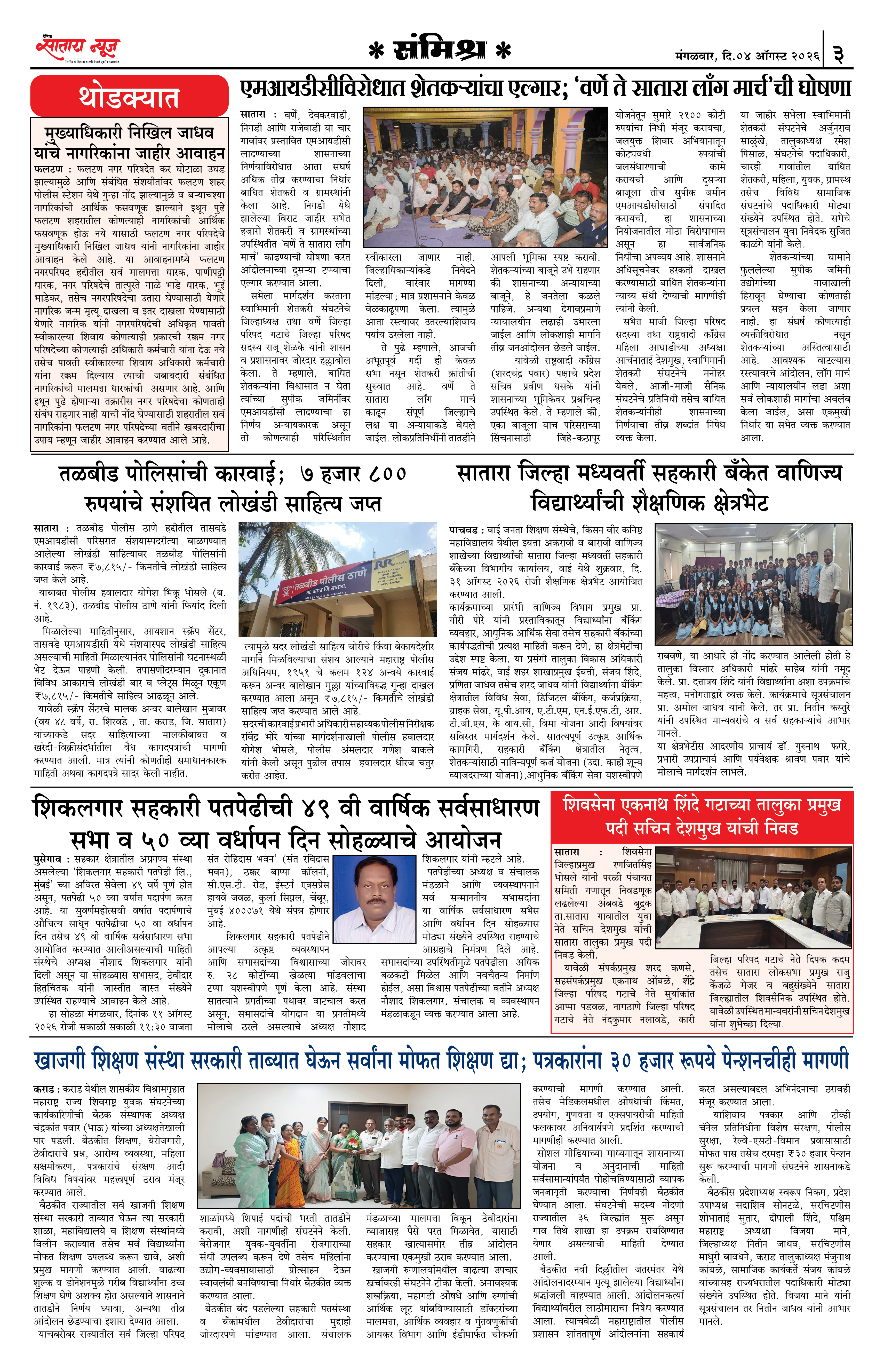 Satara News, 04 Aug, 2026 Page No : 3