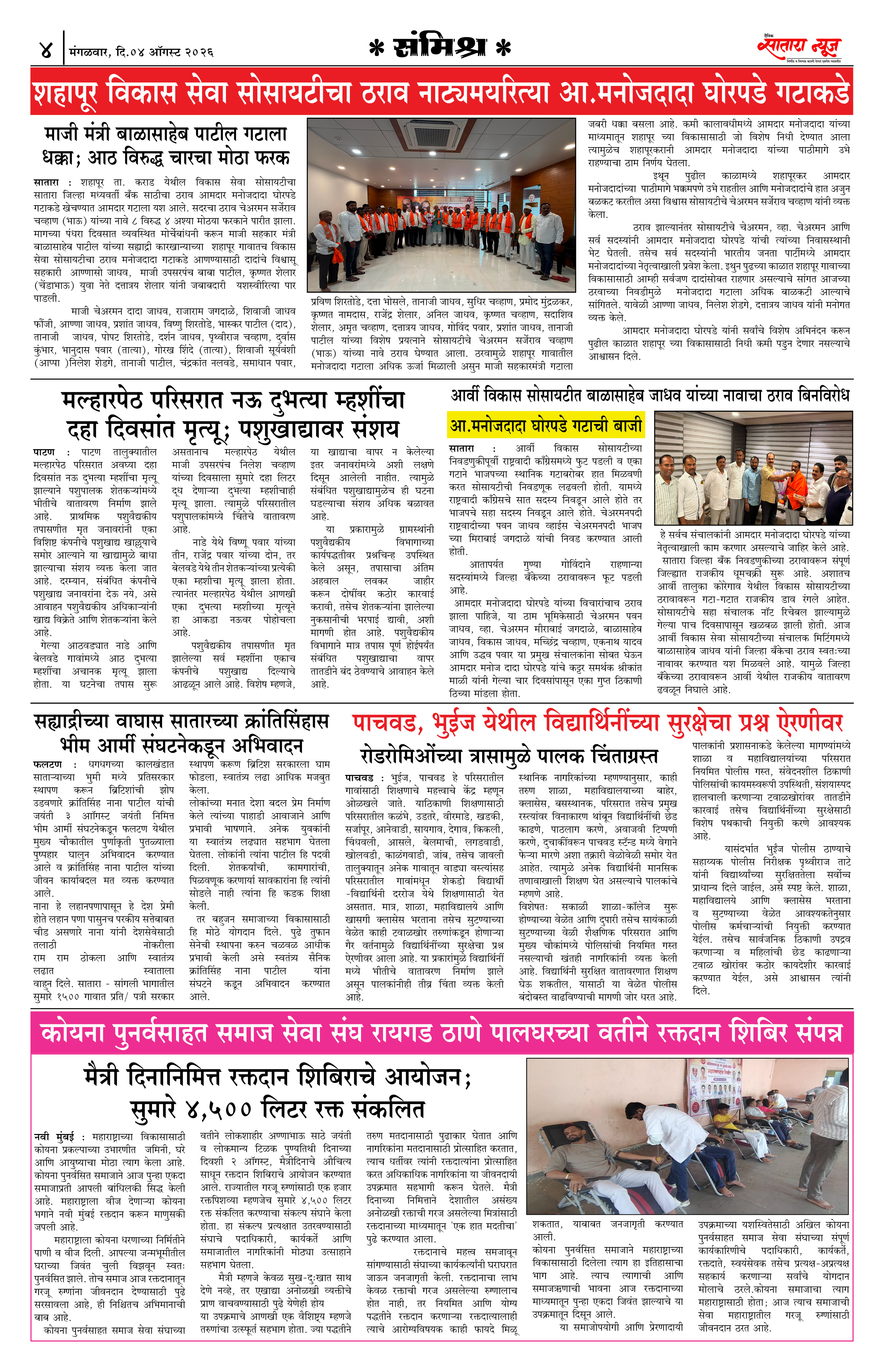 Satara News, 04 Aug, 2026 Page No : 4