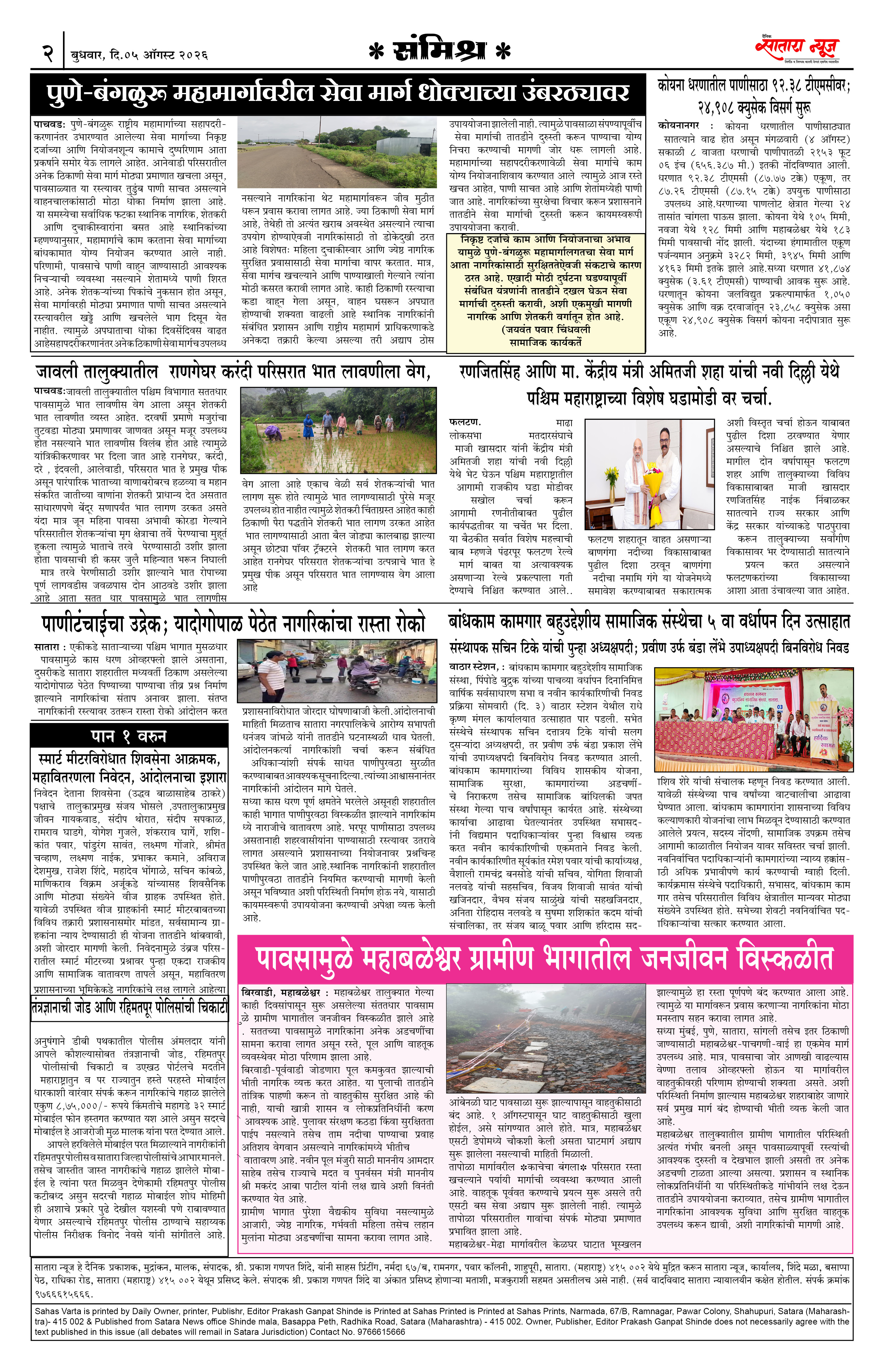 Satara News, 05 Aug, 2026 Page No : 2
