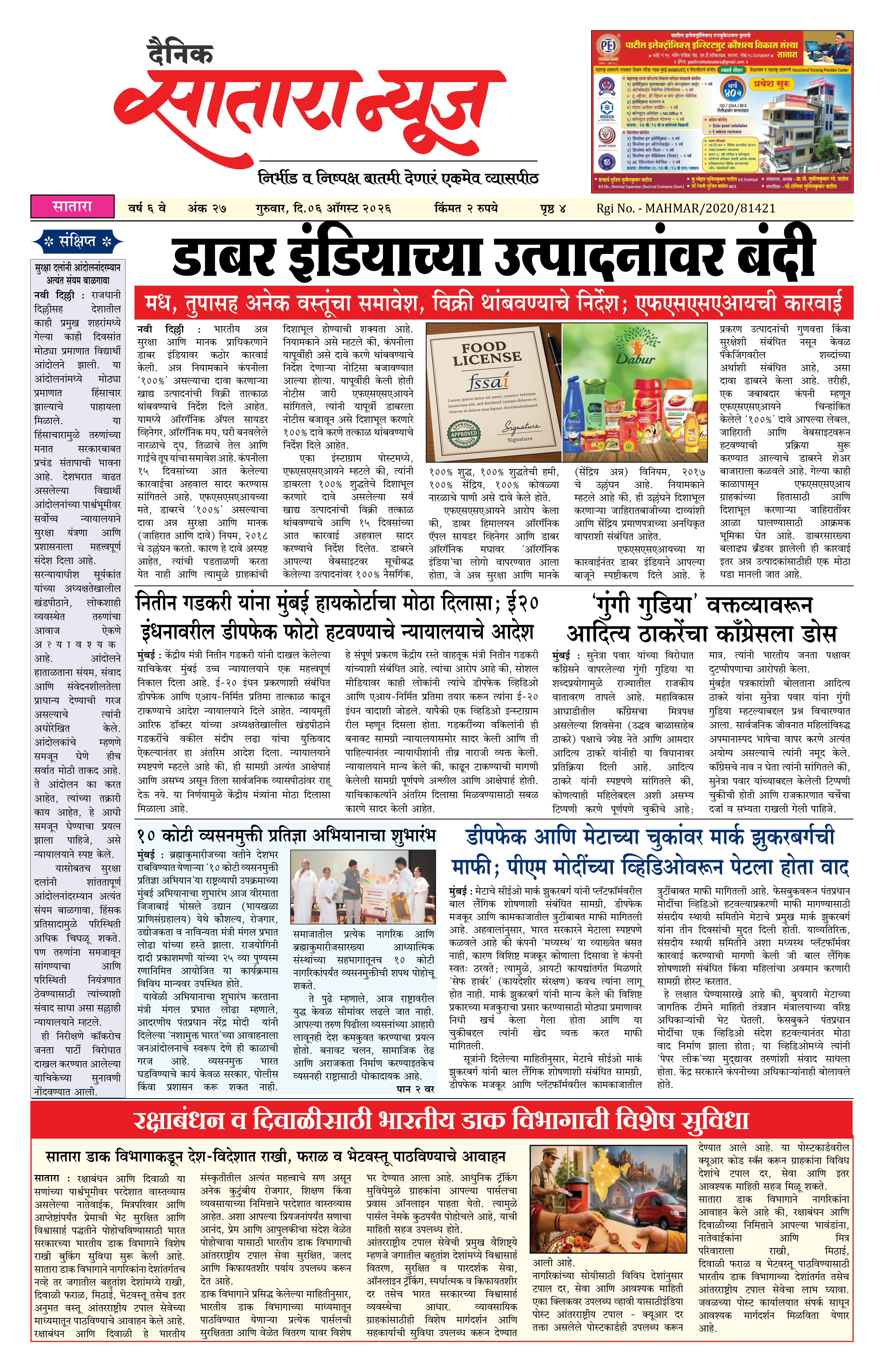 Satara News, 06 Aug, 2026 Page No : 1