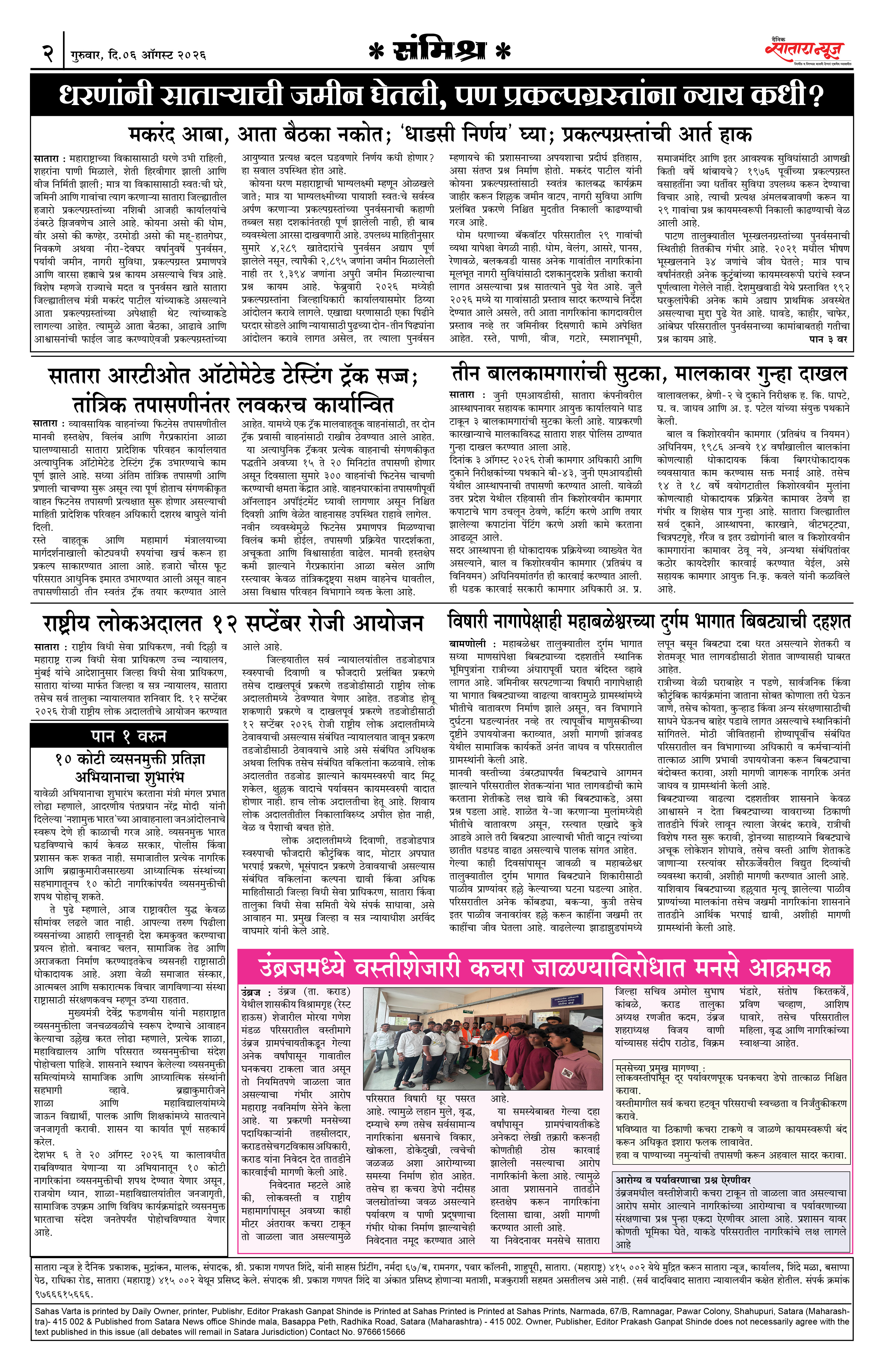 Satara News, 06 Aug, 2026 Page No : 2