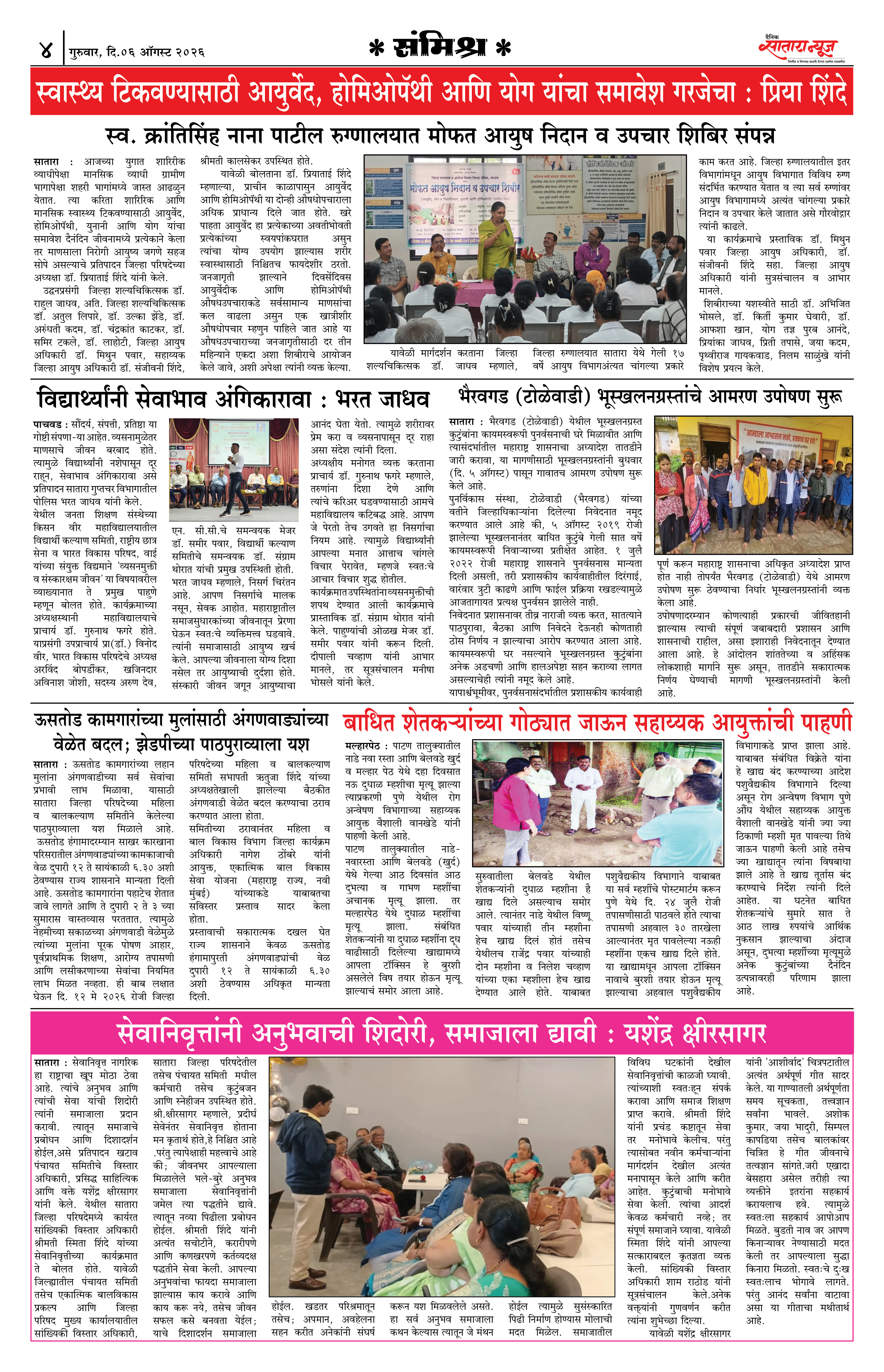 Satara News, 06 Aug, 2026 Page No : 4