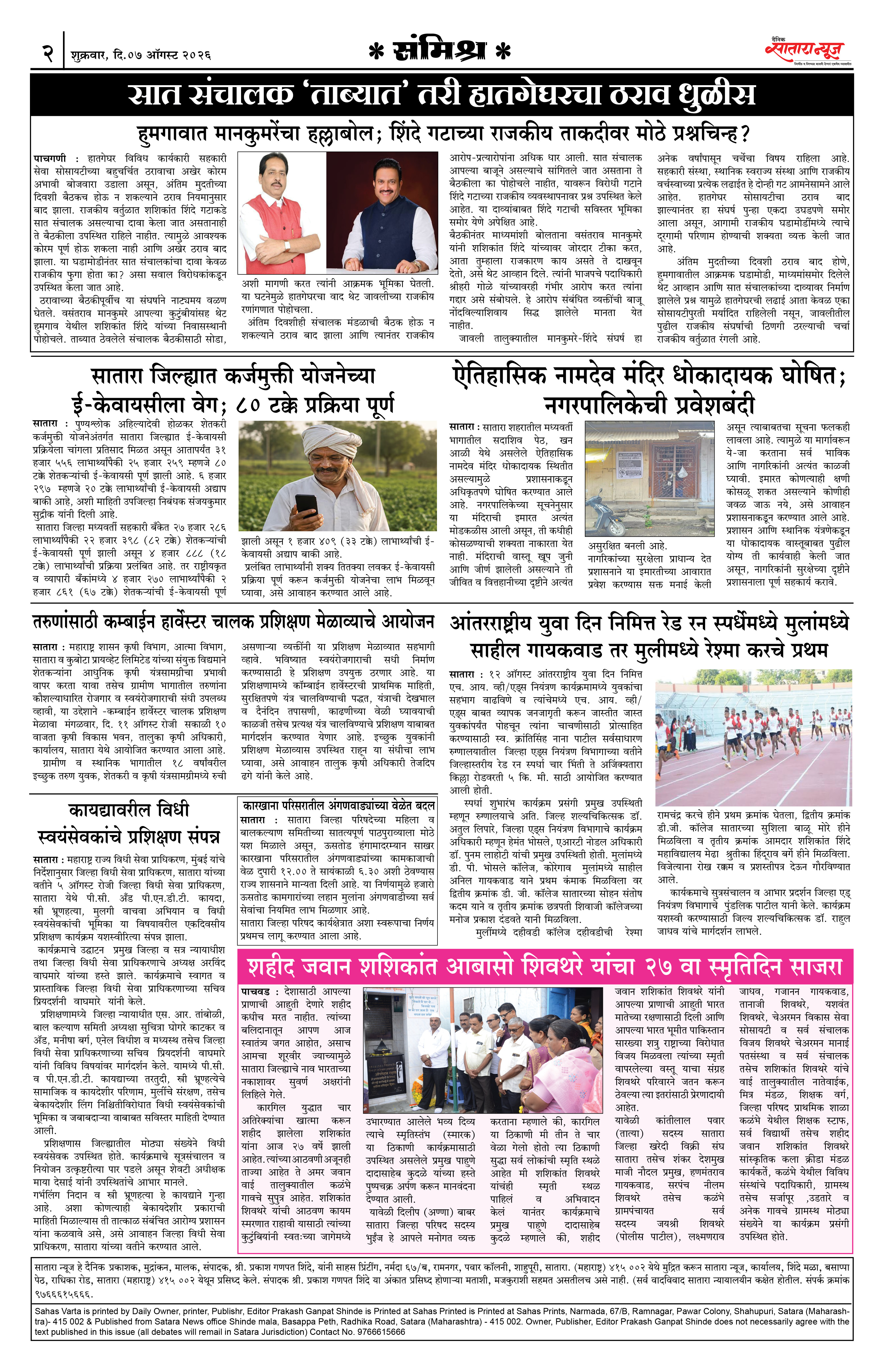Satara News, 07 Aug, 2026 Page No : 2