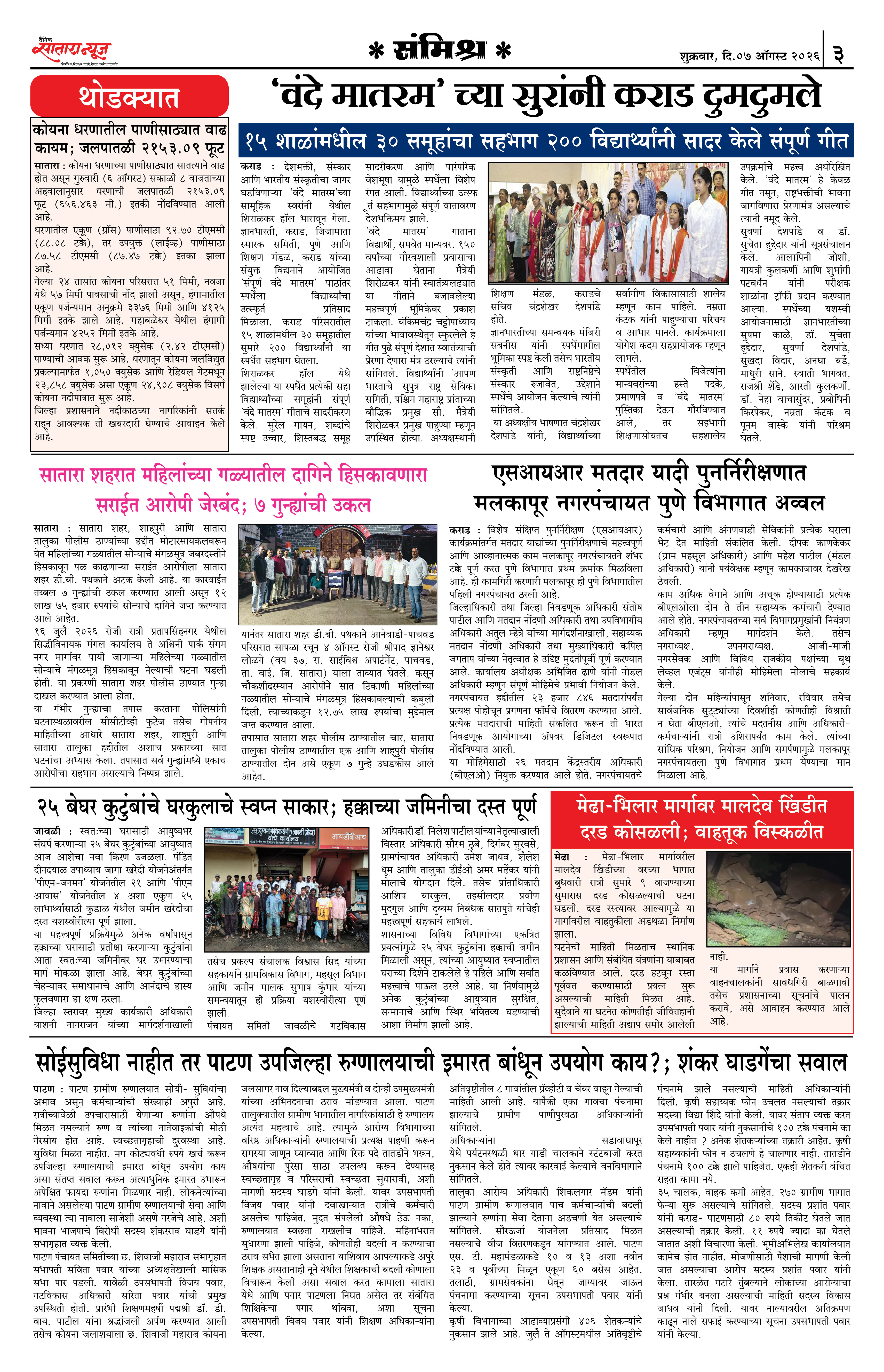 Satara News, 07 Aug, 2026 Page No : 3