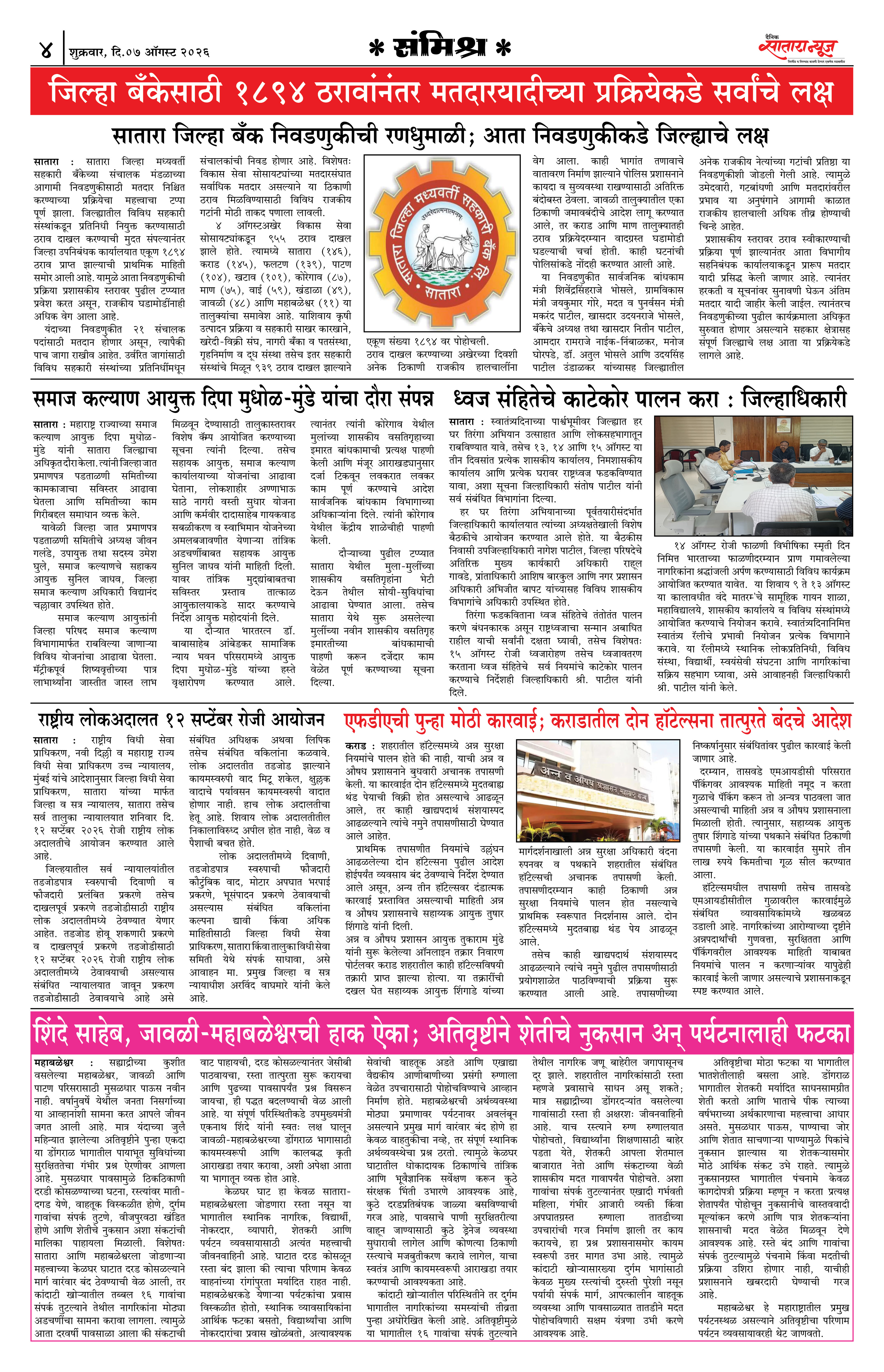 Satara News, 07 Aug, 2026 Page No : 4