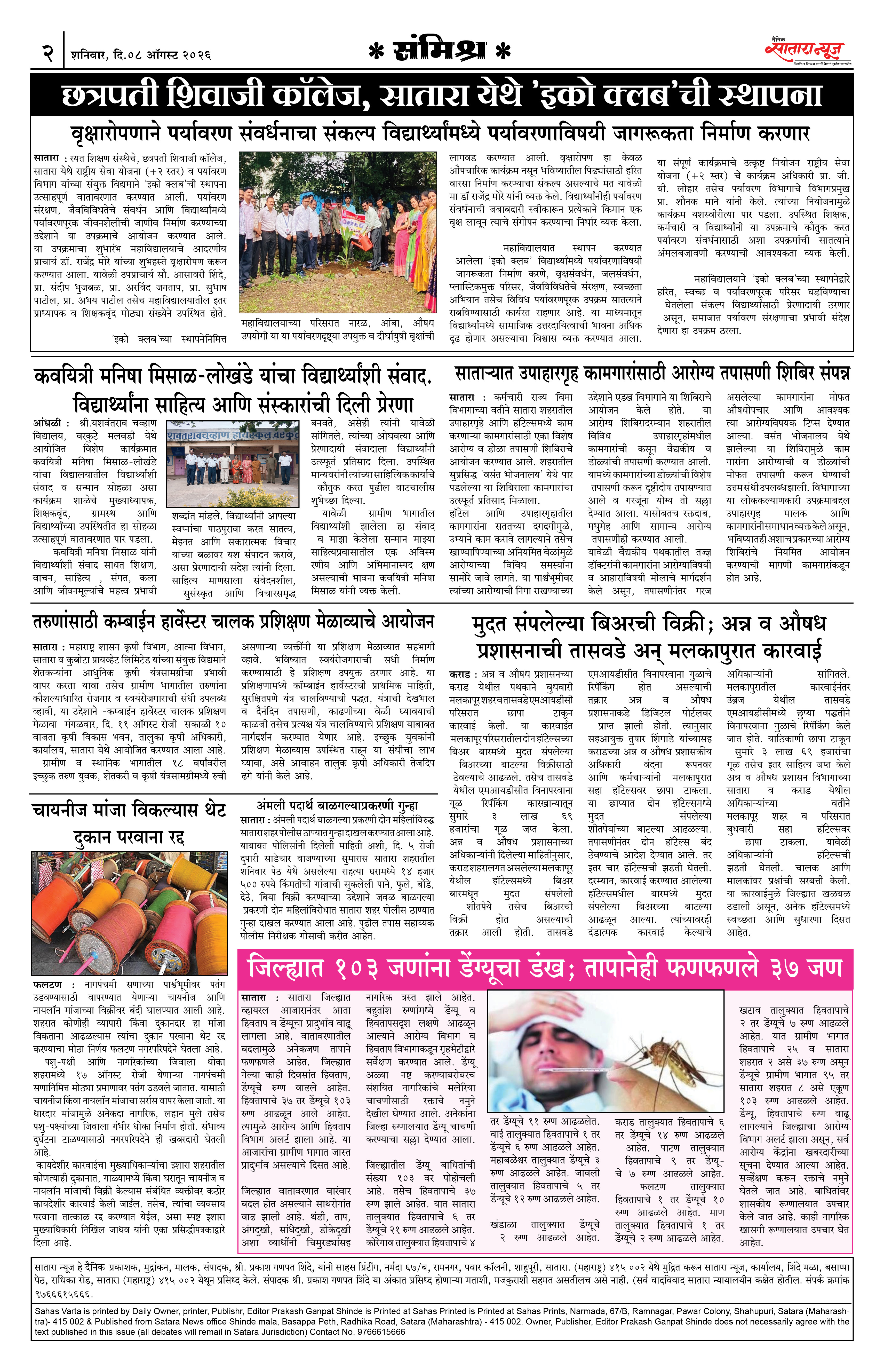 Satara News, 08 Aug, 2026 Page No : 2