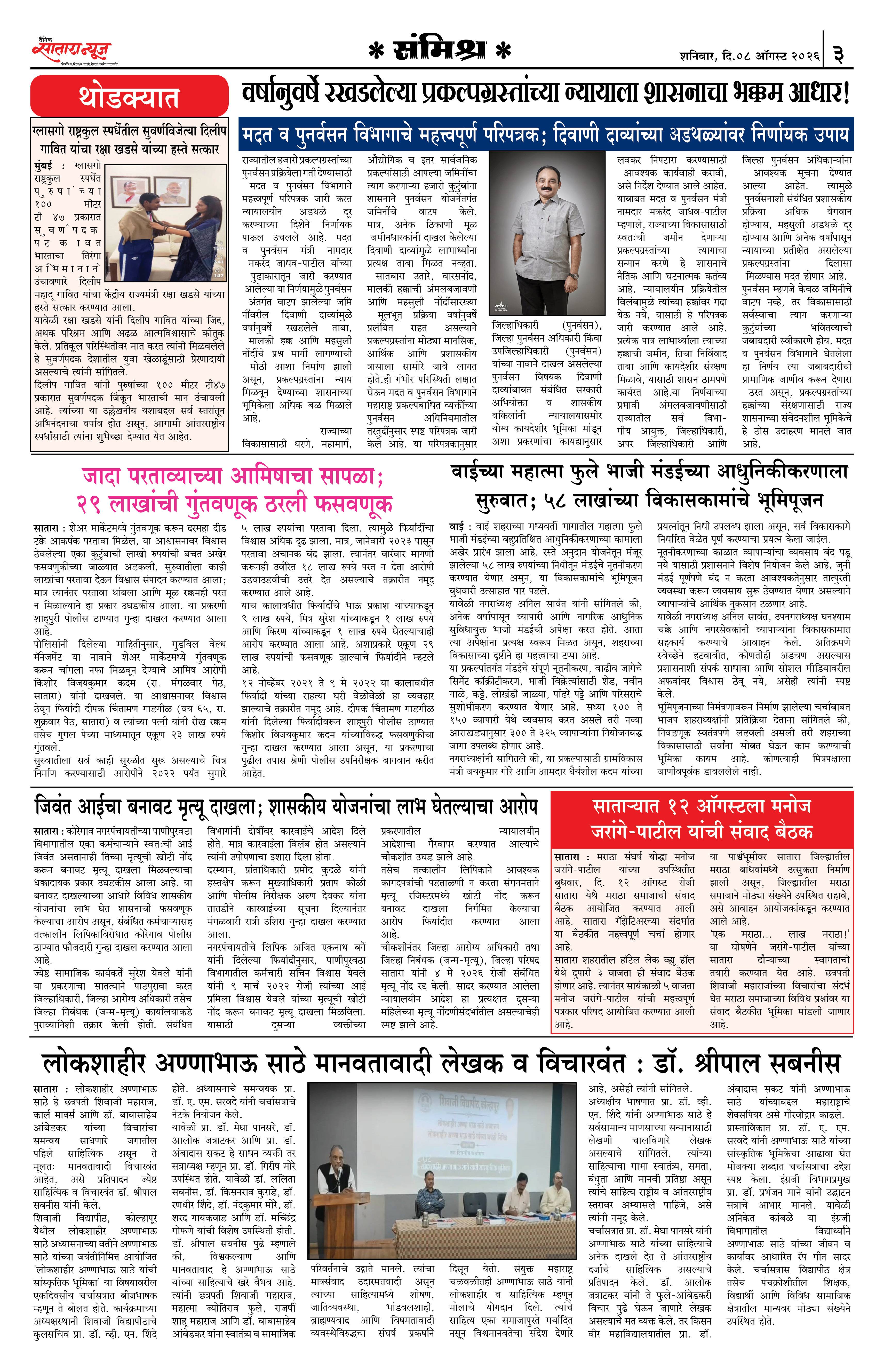 Satara News, 08 Aug, 2026 Page No : 3
