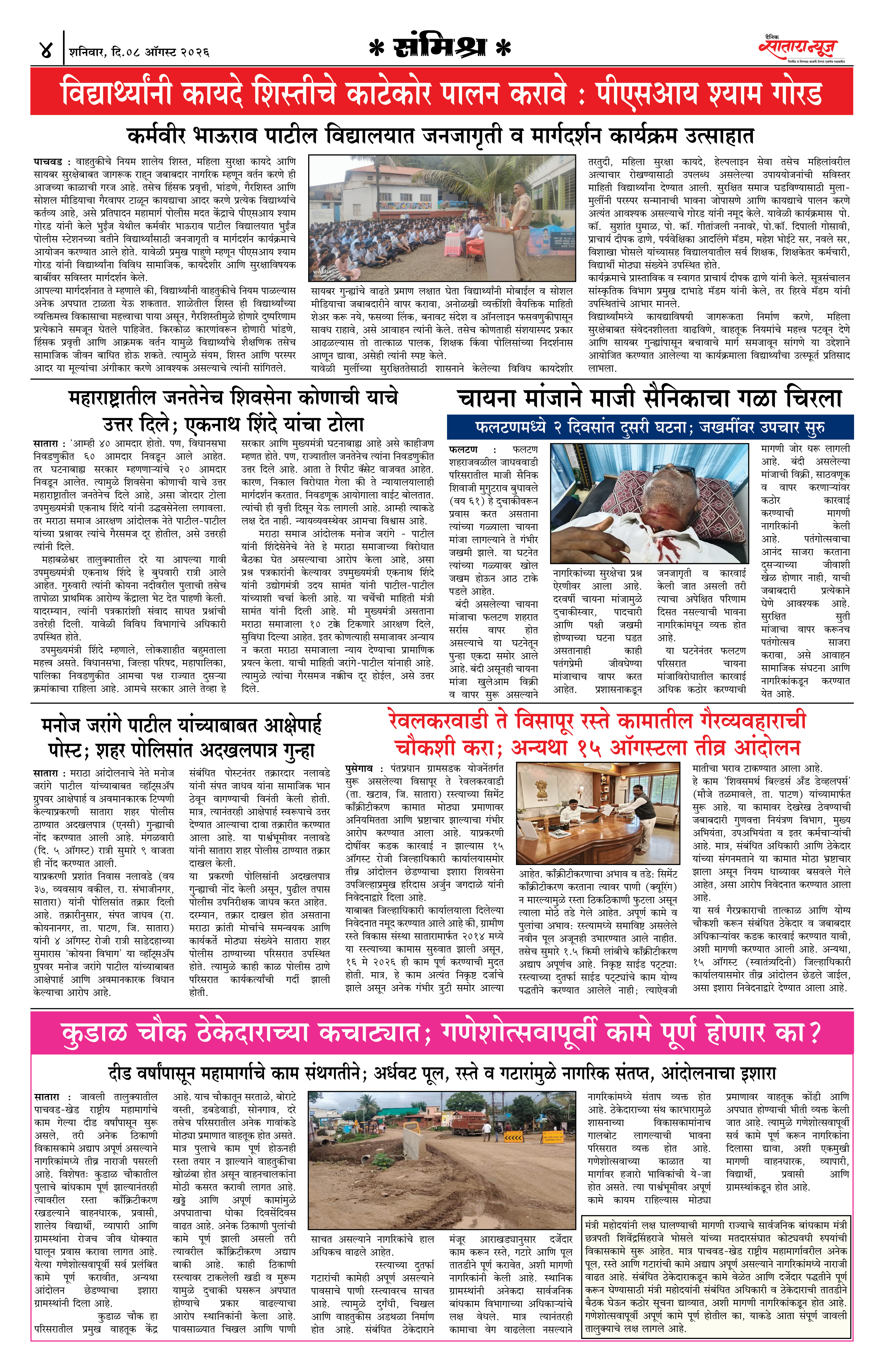 Satara News, 08 Aug, 2026 Page No : 4