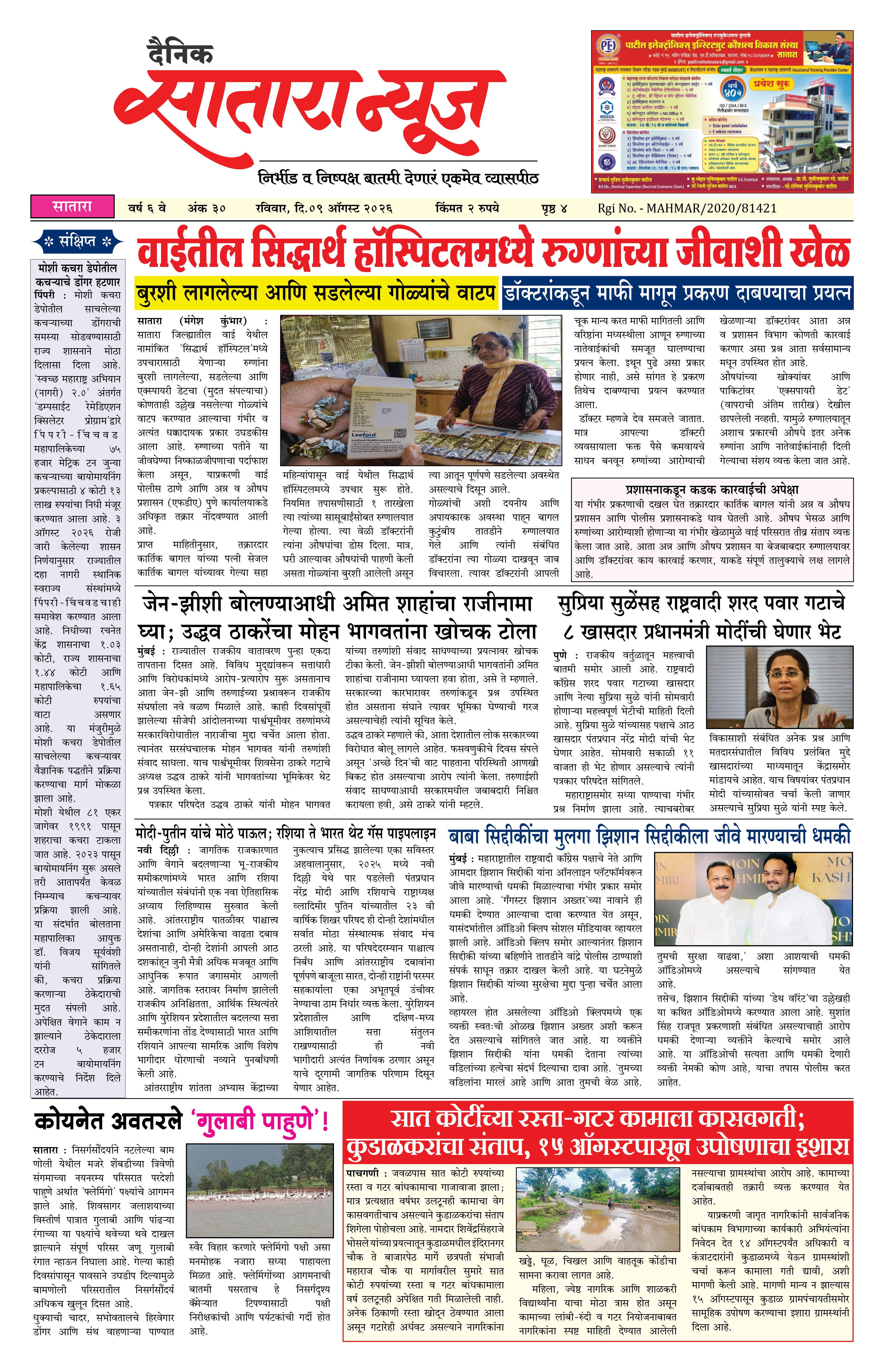 Satara News, 09 Aug, 2026 Page No : 1