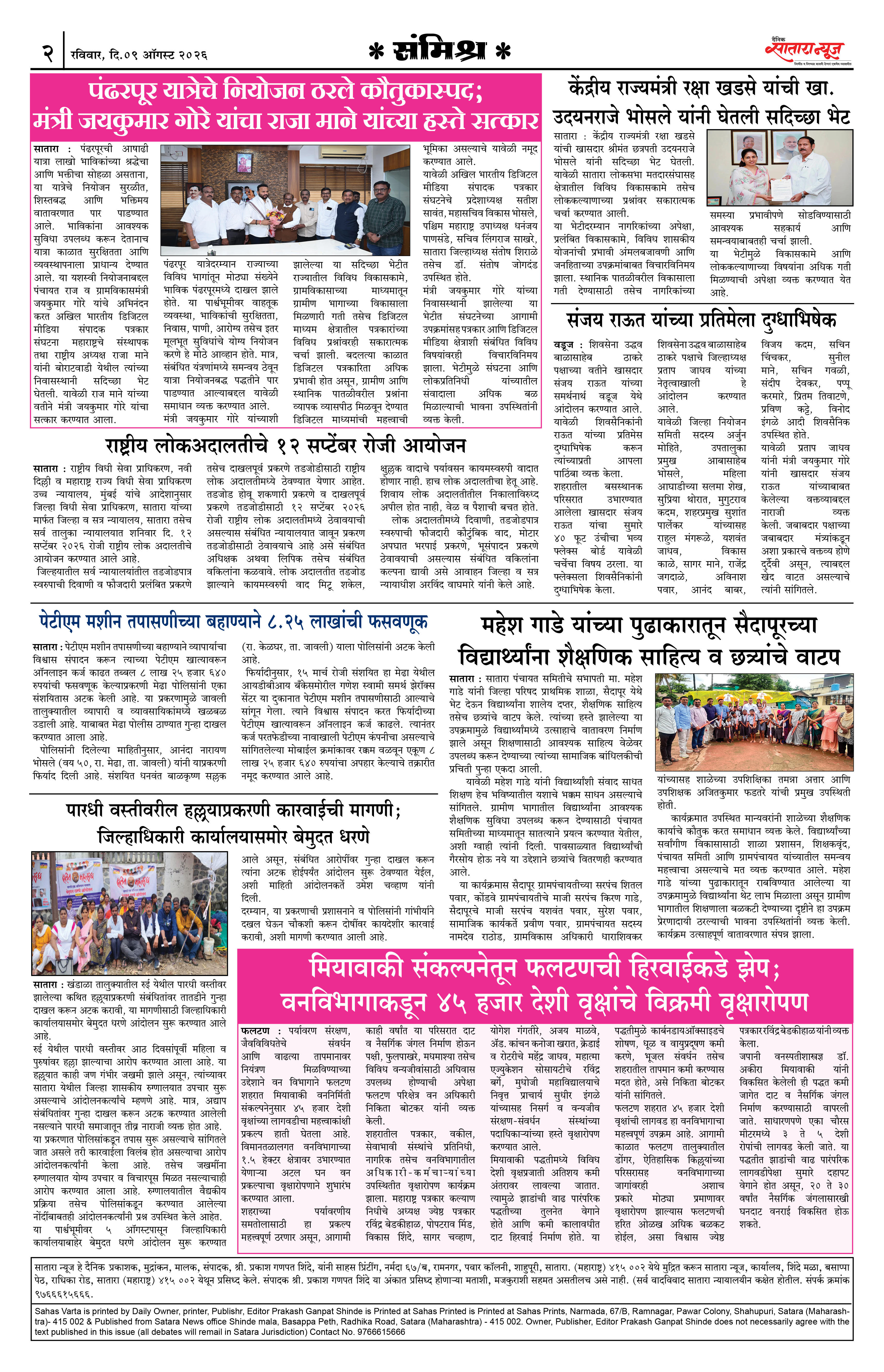 Satara News, 09 Aug, 2026 Page No : 2