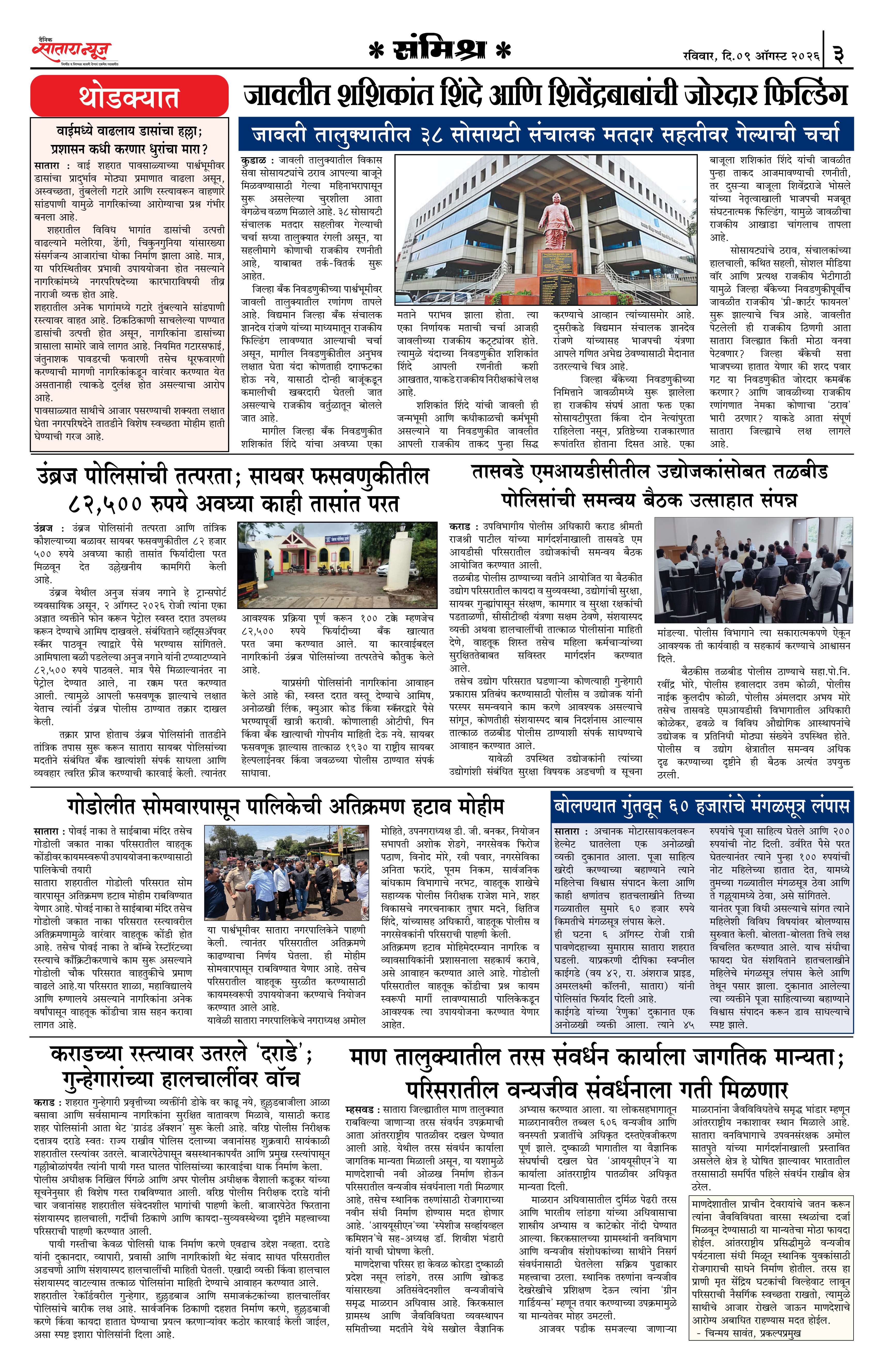 Satara News, 09 Aug, 2026 Page No : 3