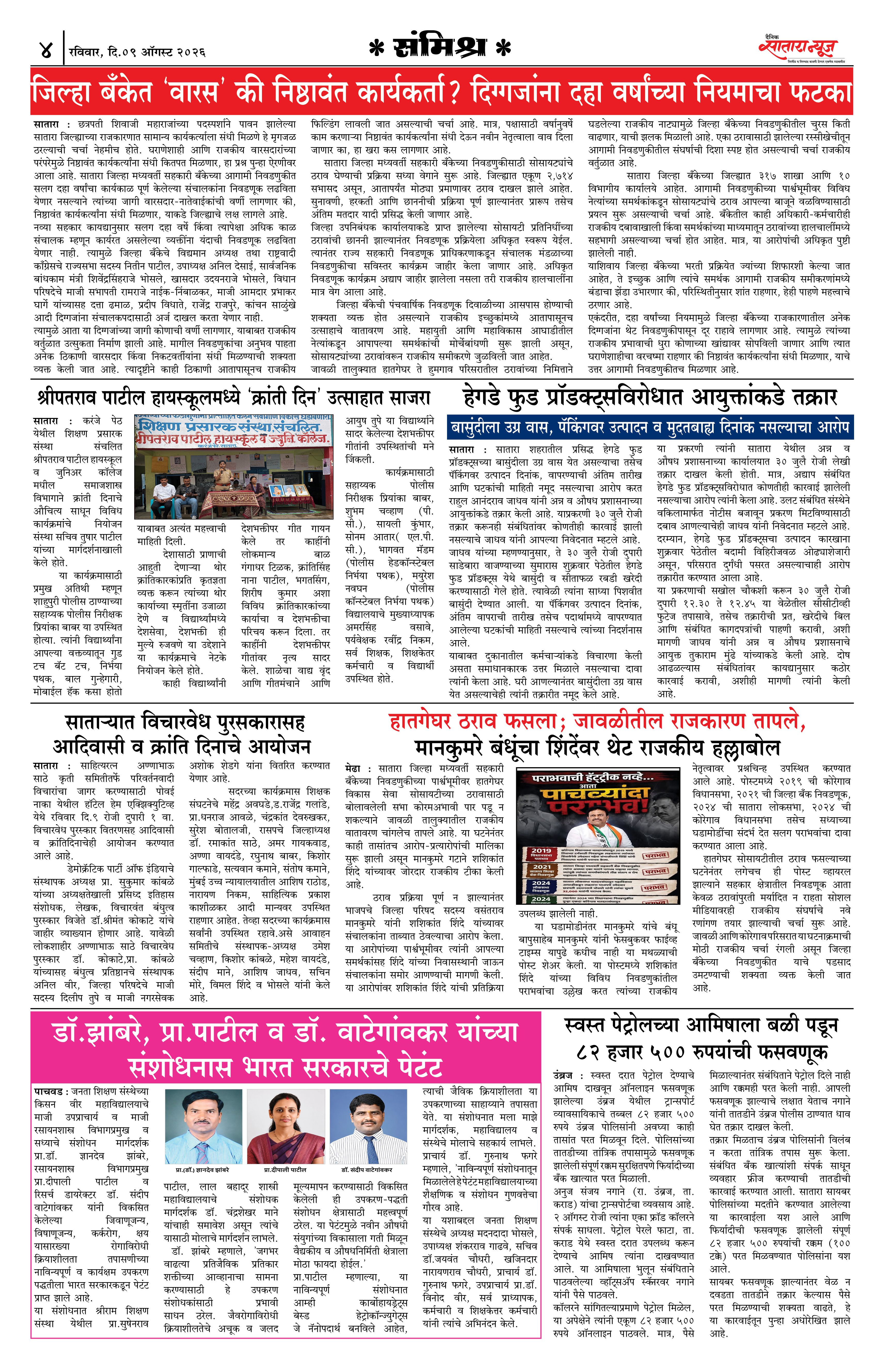 Satara News, 09 Aug, 2026 Page No : 4