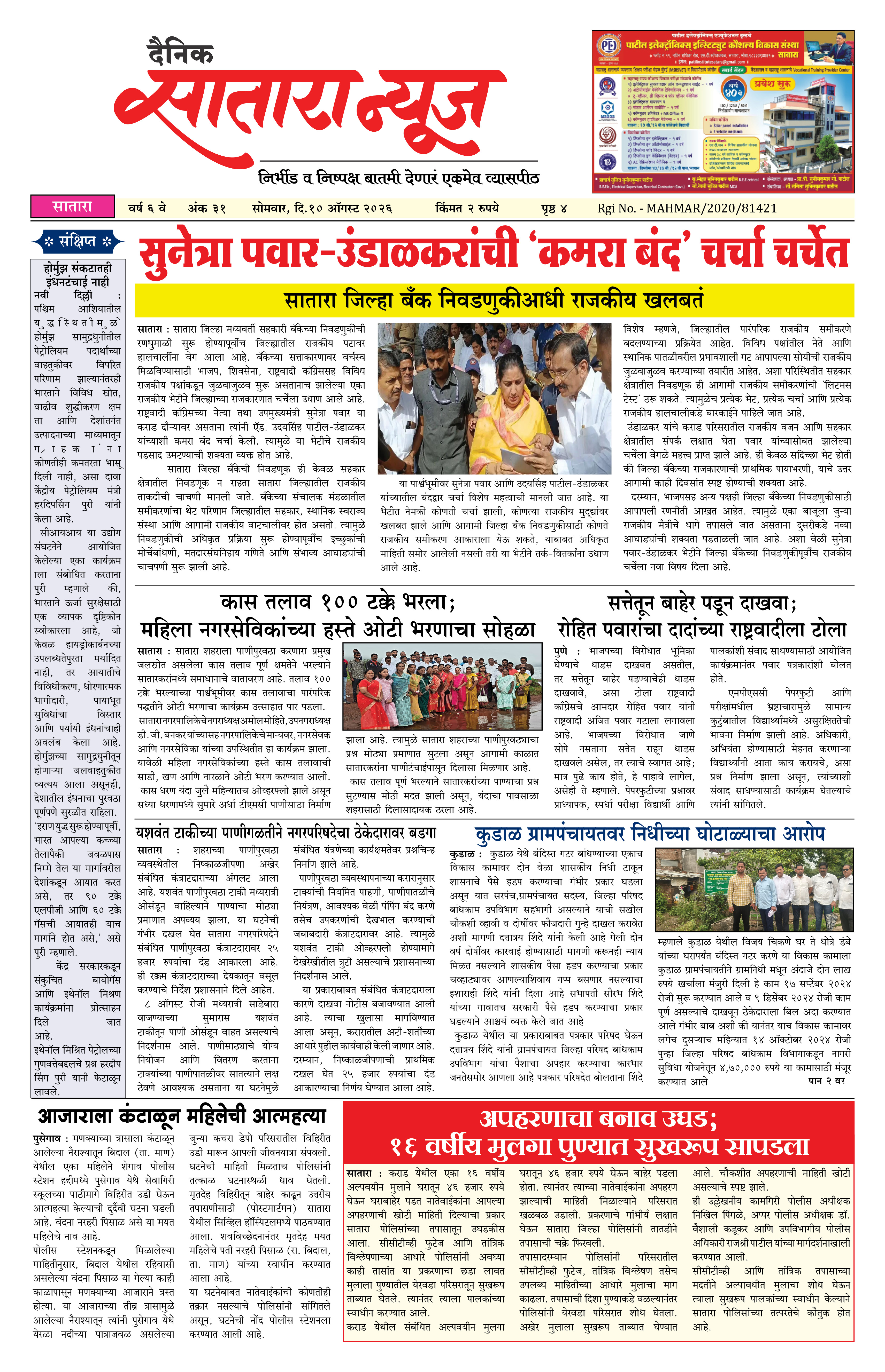Satara News, 10 Aug, 2026 Page No : 1
