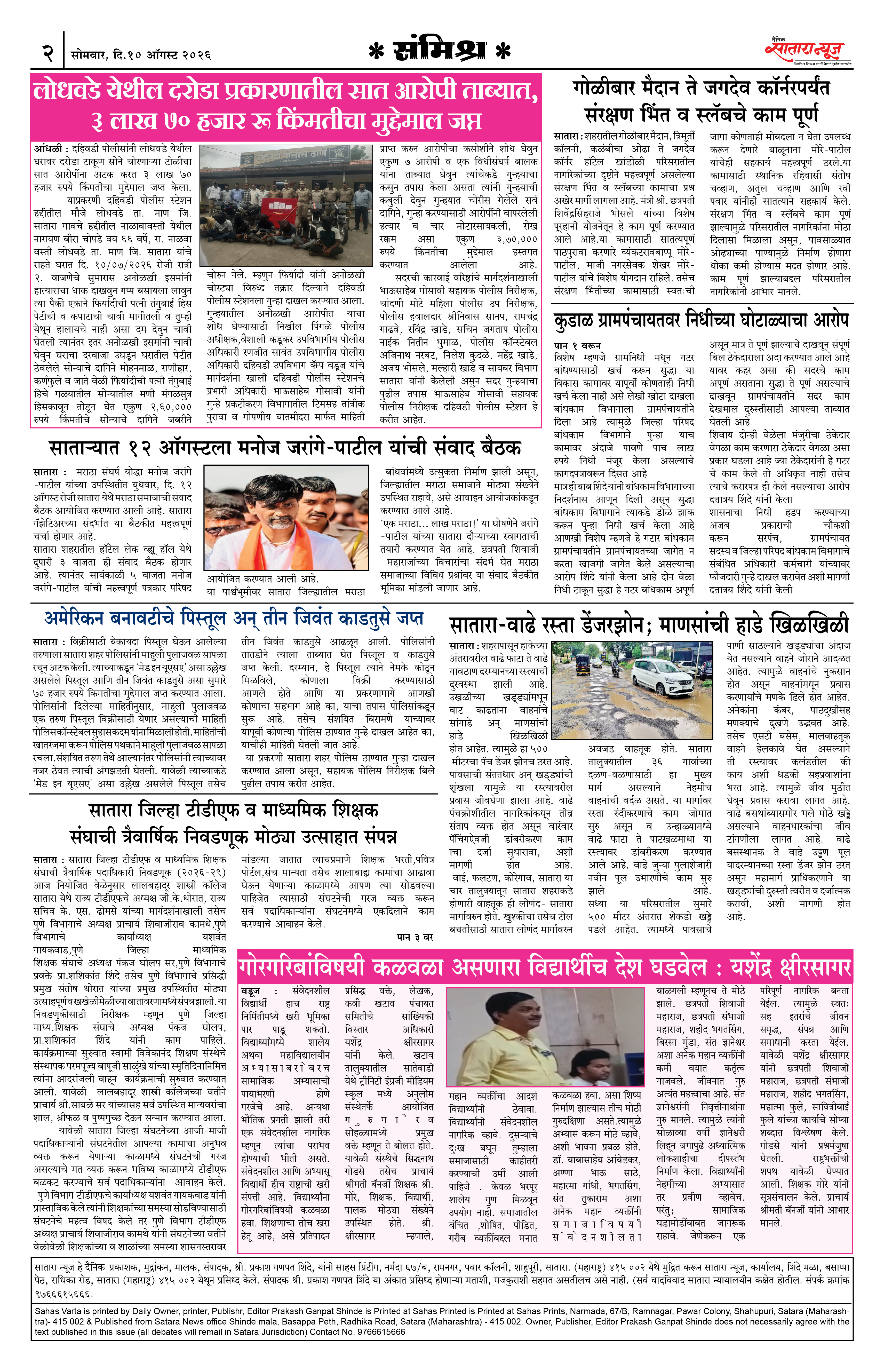 Satara News, 10 Aug, 2026 Page No : 2