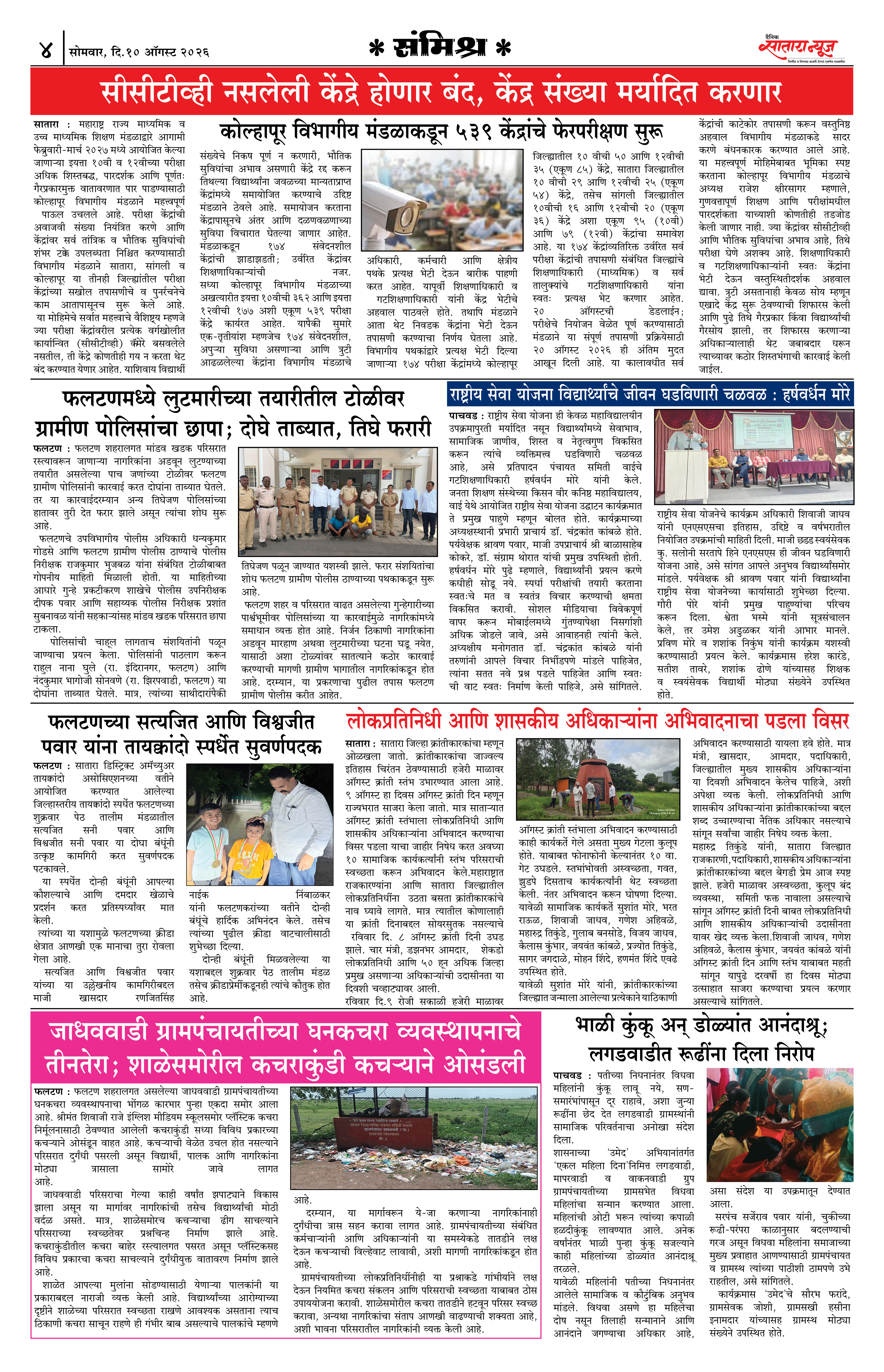 Satara News, 10 Aug, 2026 Page No : 4
