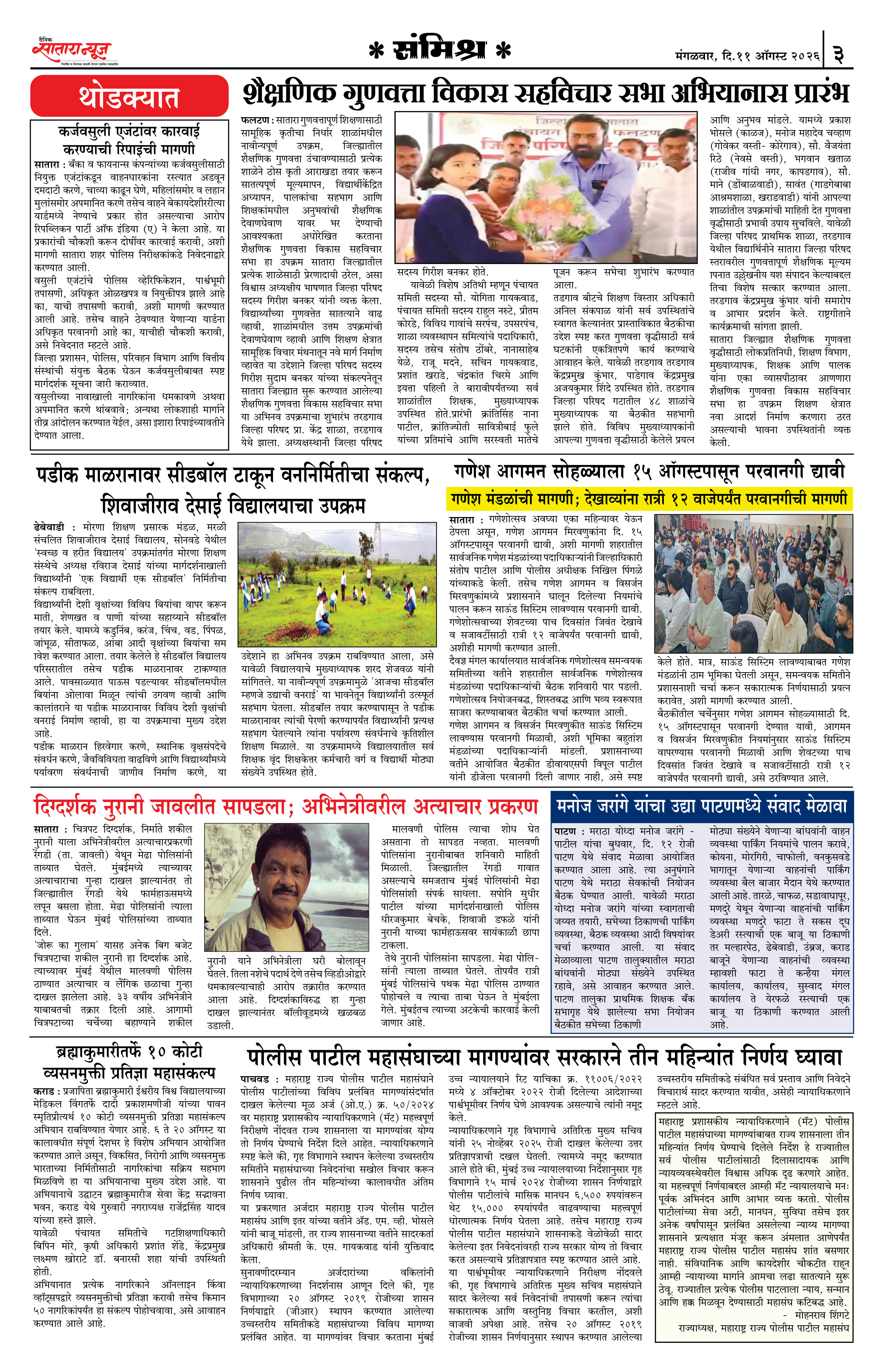 Satara News, 11 Aug, 2026 Page No : 3