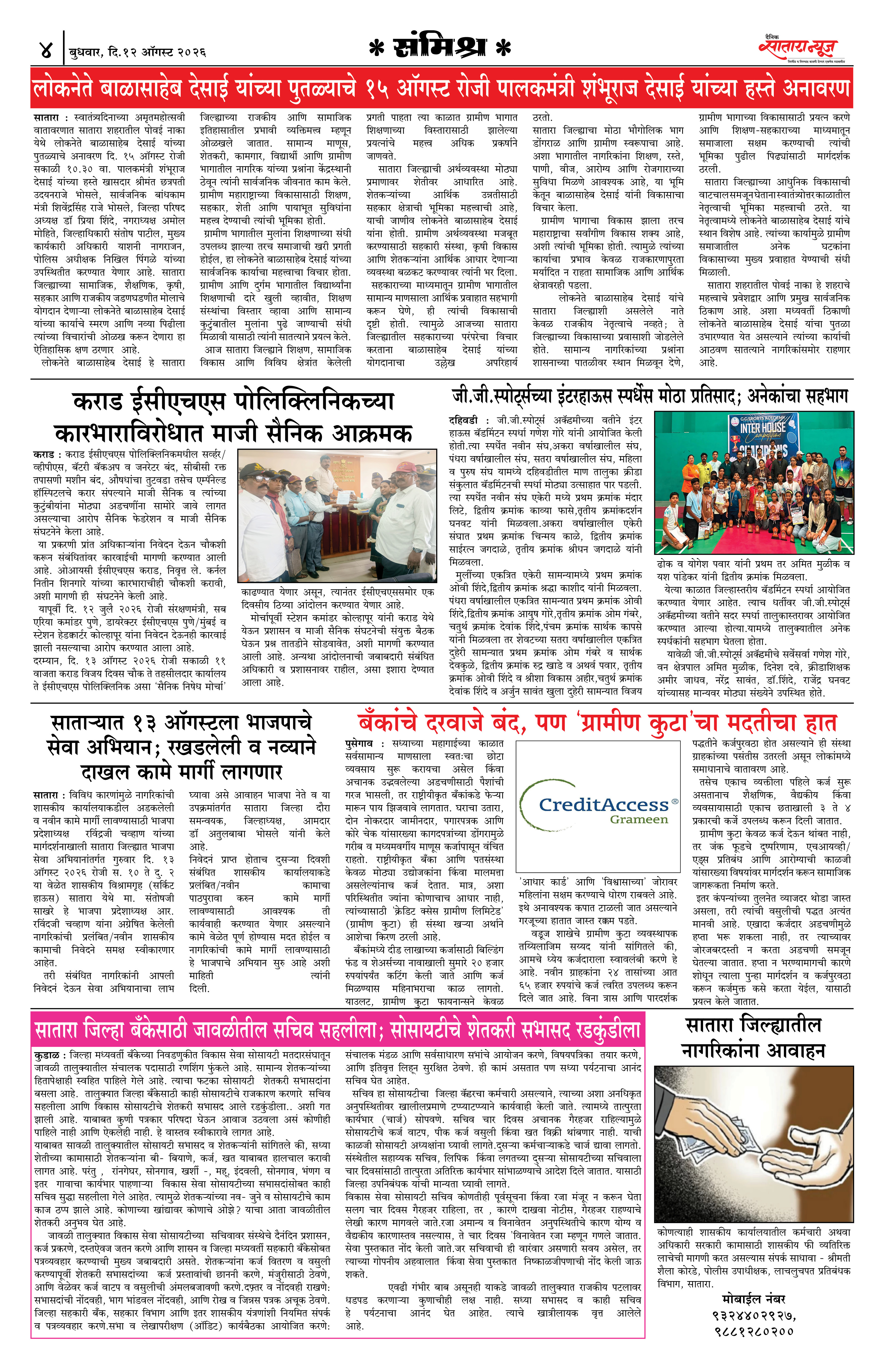 Satara News, 12 Aug, 2026 Page No : 4