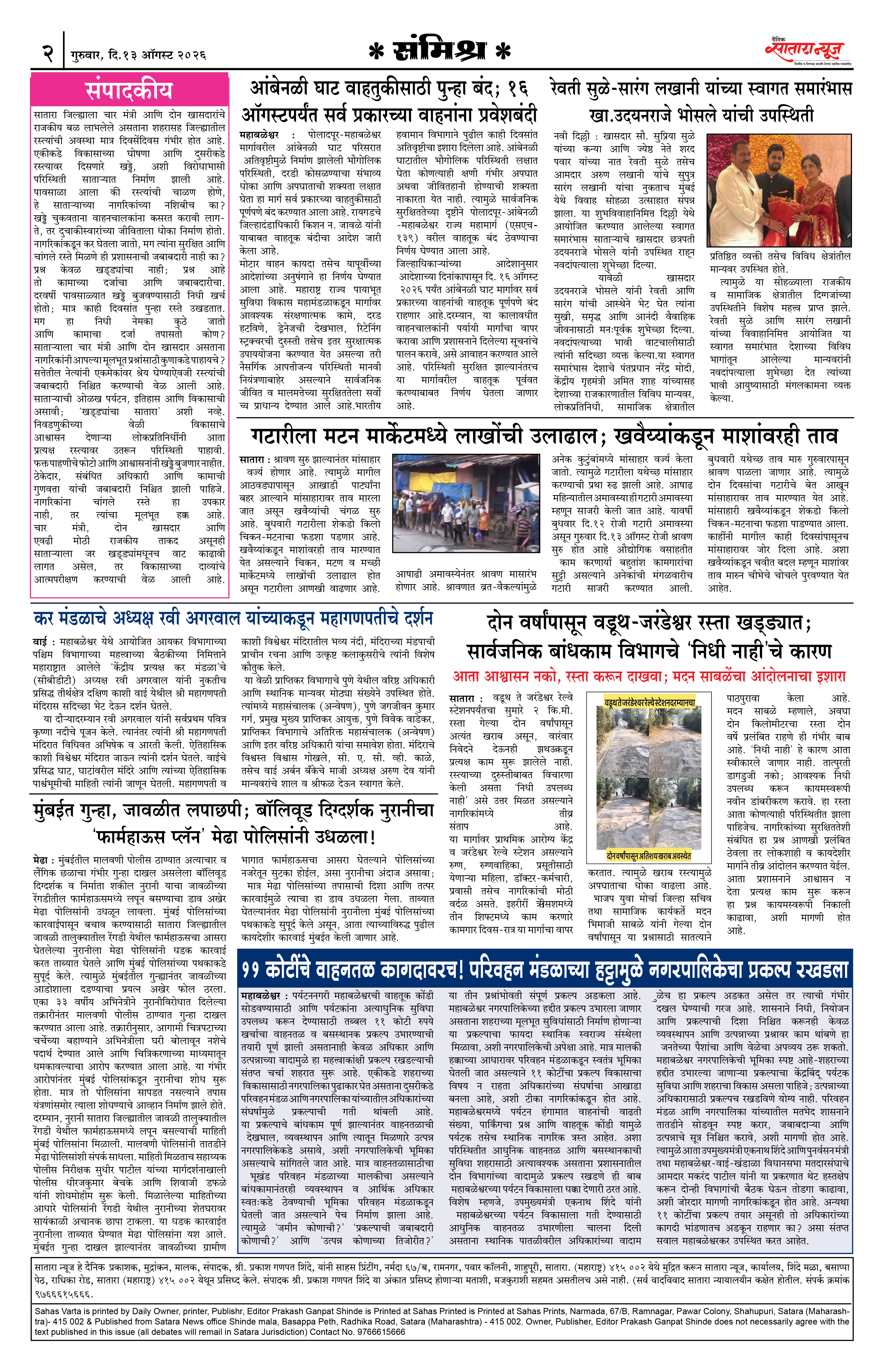 Satara News, 13 Aug, 2026 Page No : 2