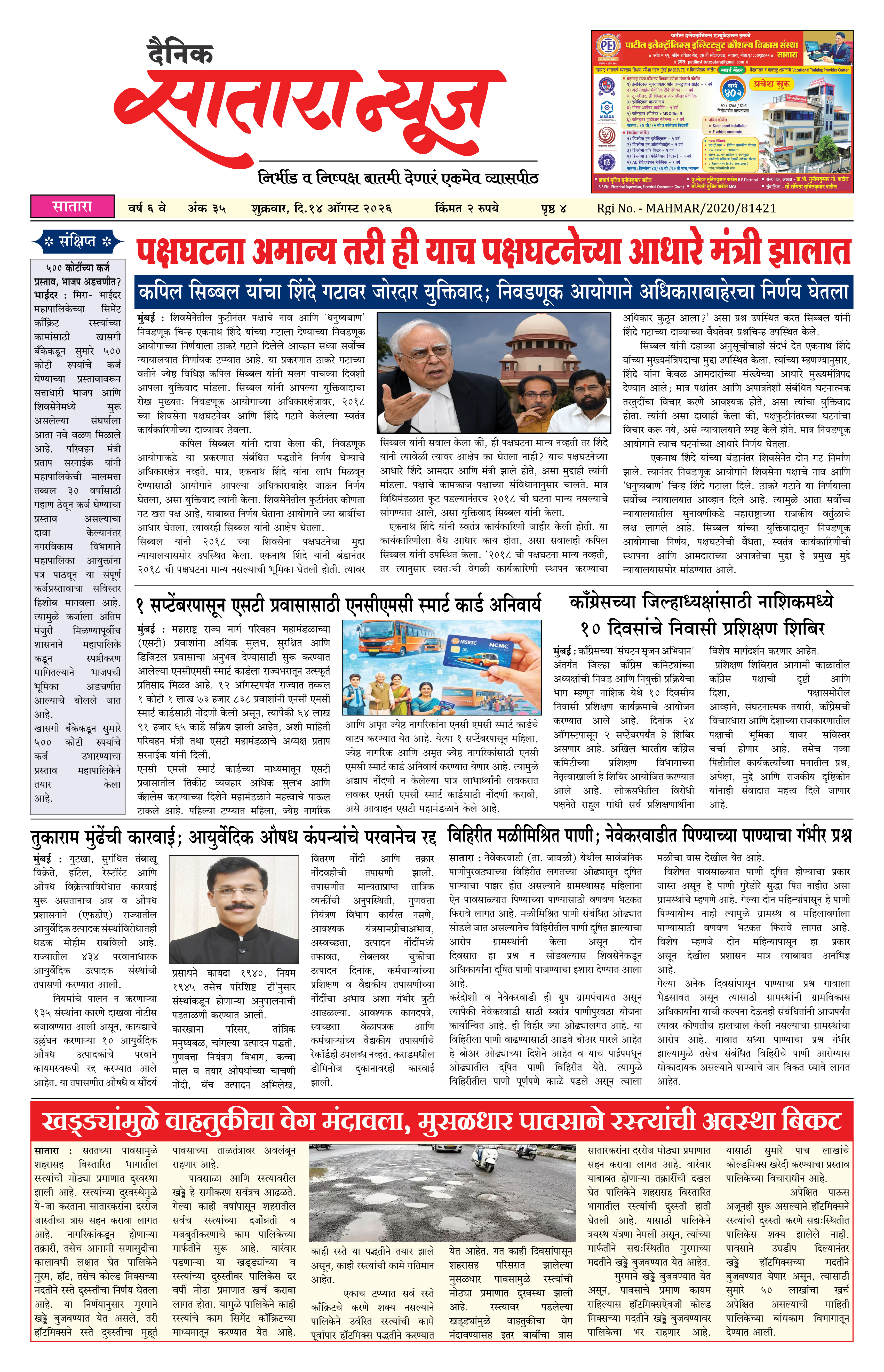 Satara News, 14 Aug, 2026 Page No : 1