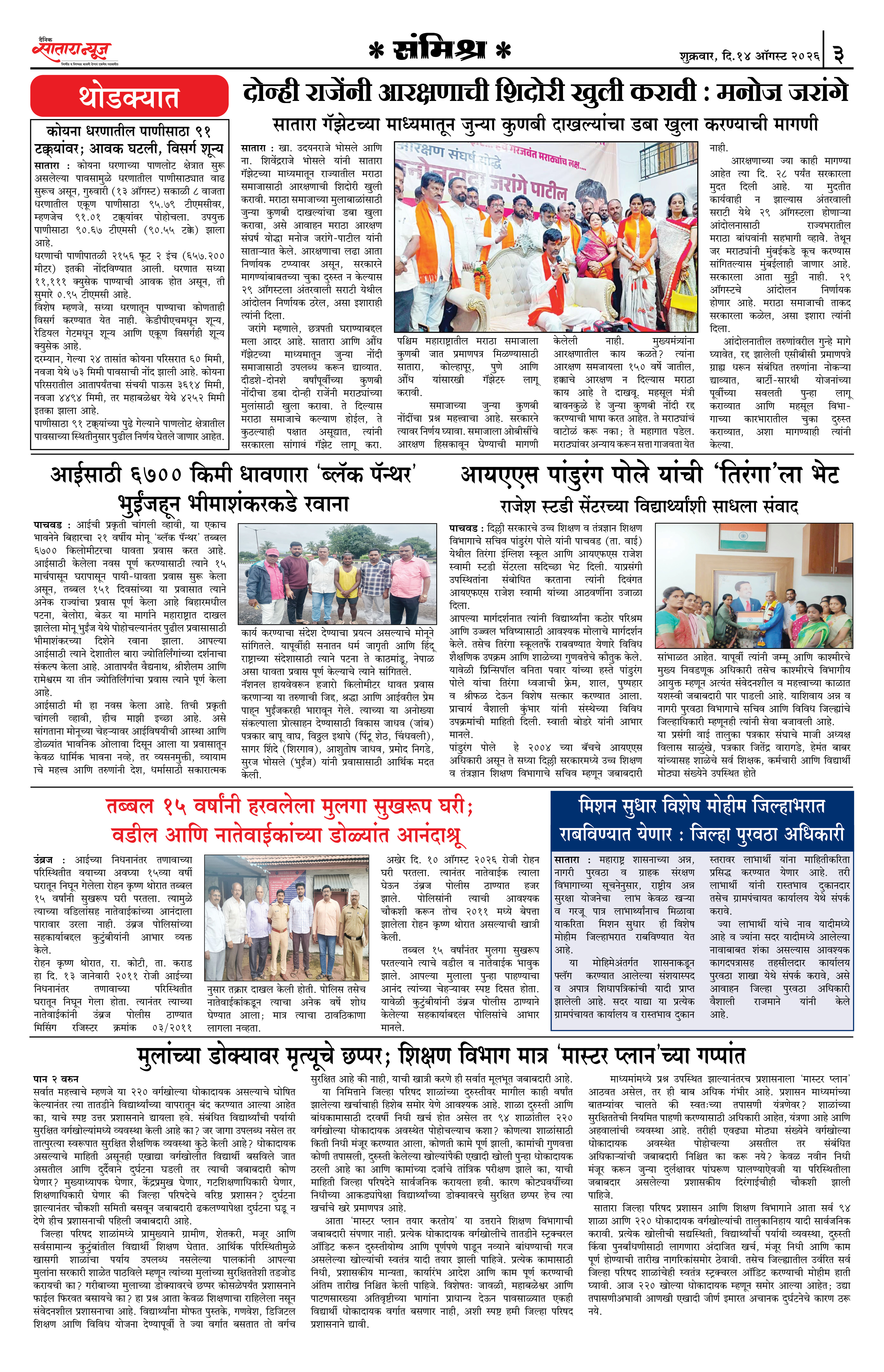Satara News, 14 Aug, 2026 Page No : 3