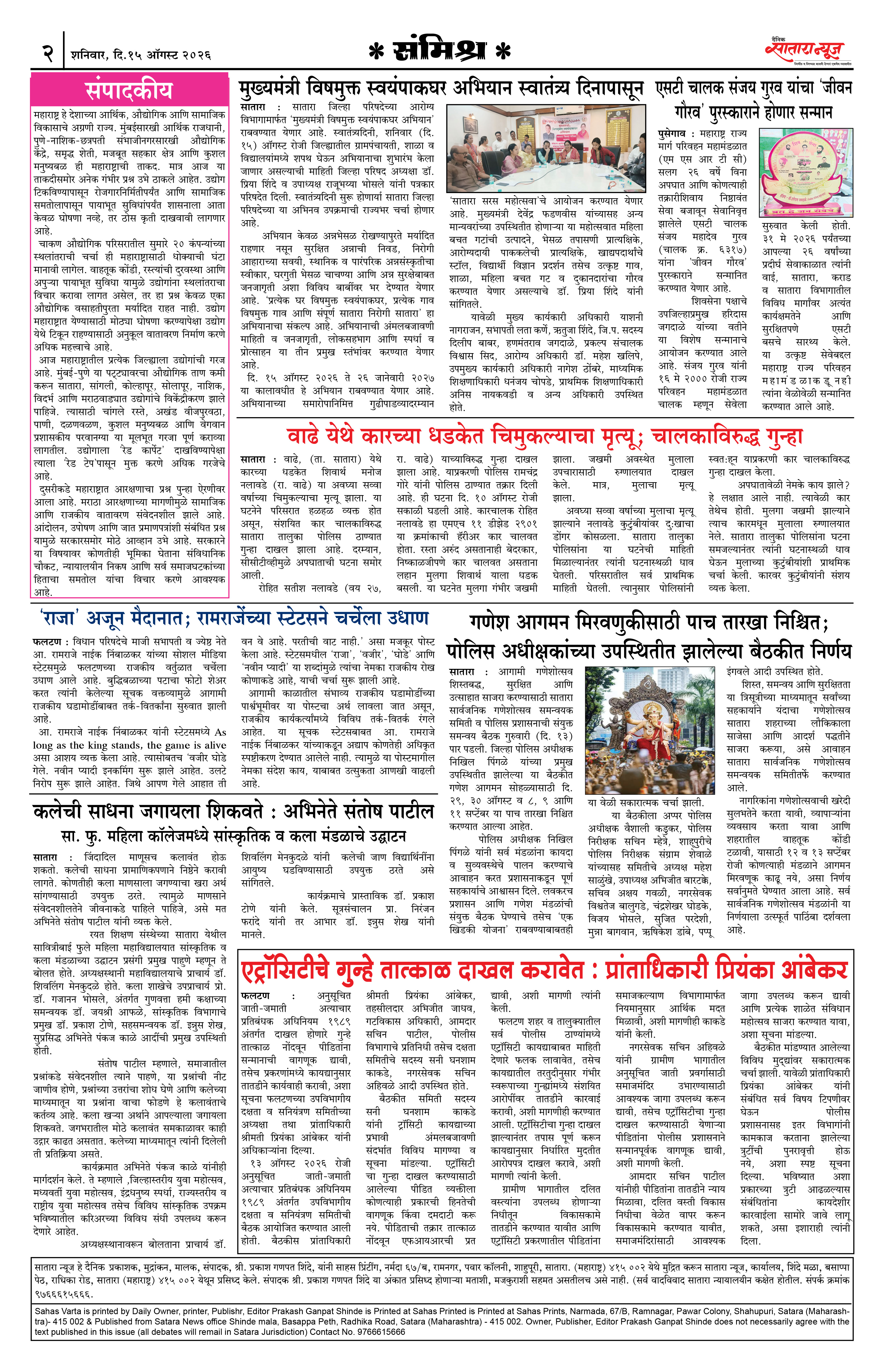 Satara News, 15 Aug, 2026 Page No : 2