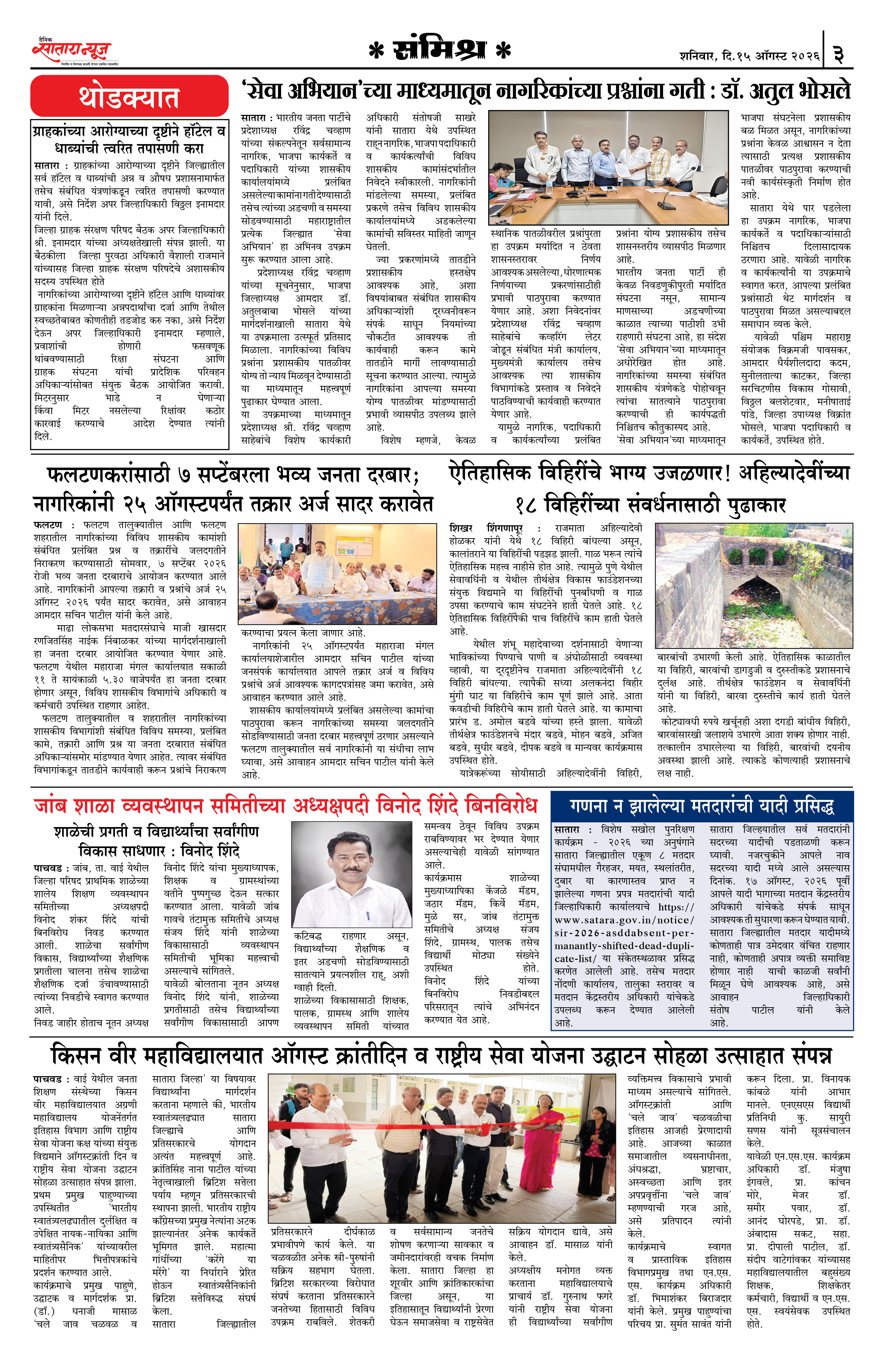Satara News, 15 Aug, 2026 Page No : 3