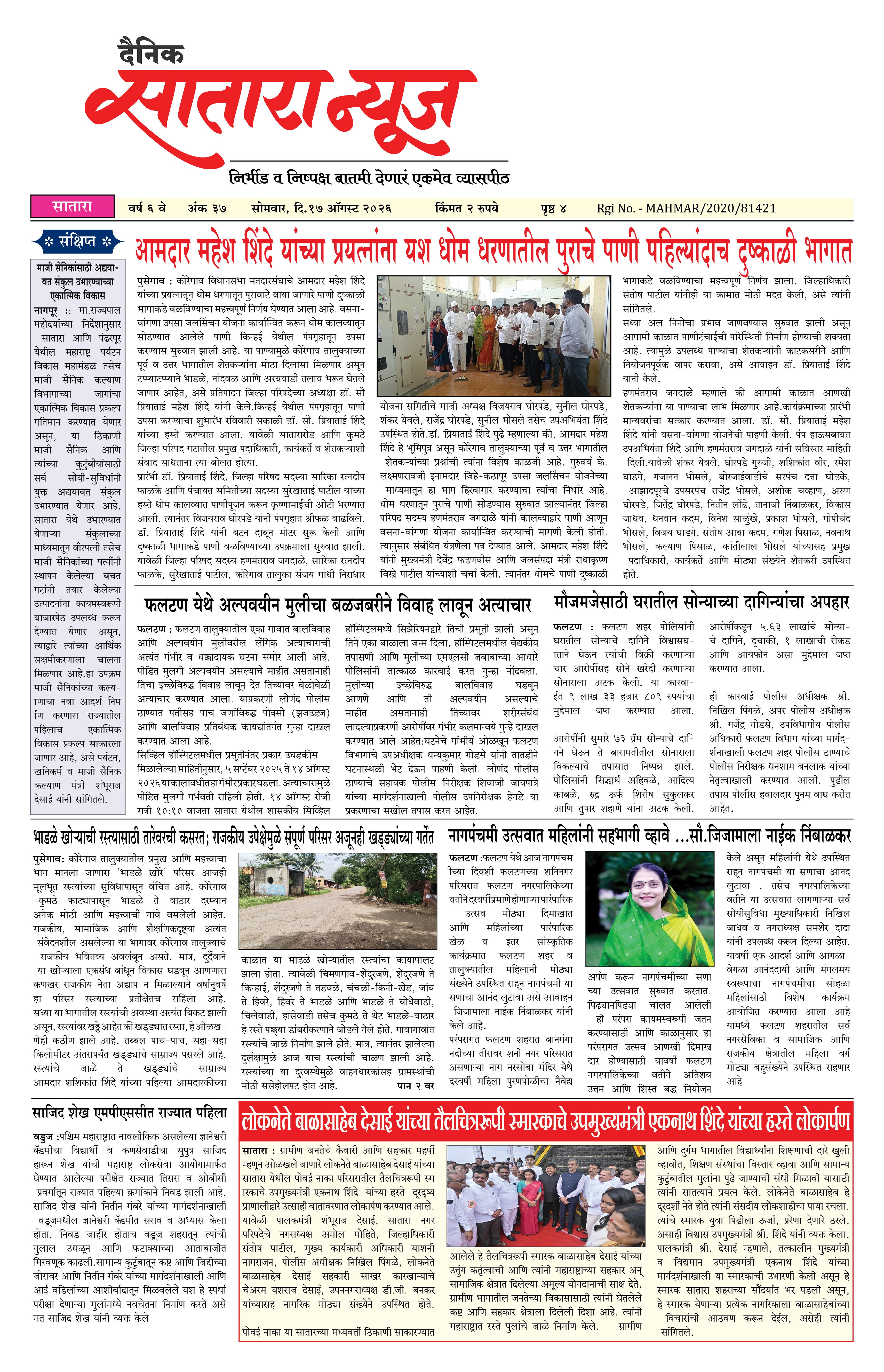 Satara News, 17 Aug, 2026 Page No : 1