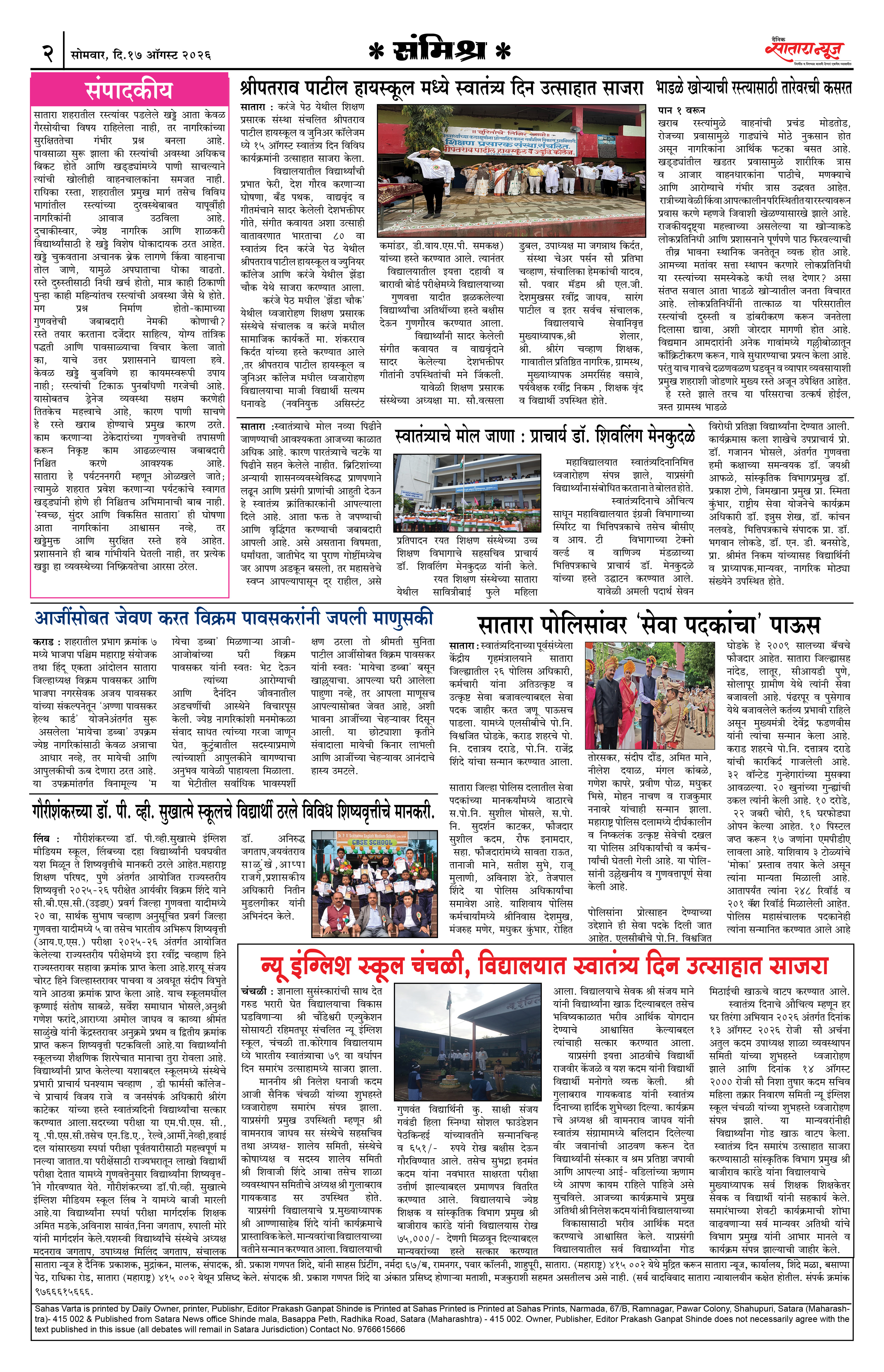Satara News, 17 Aug, 2026 Page No : 2