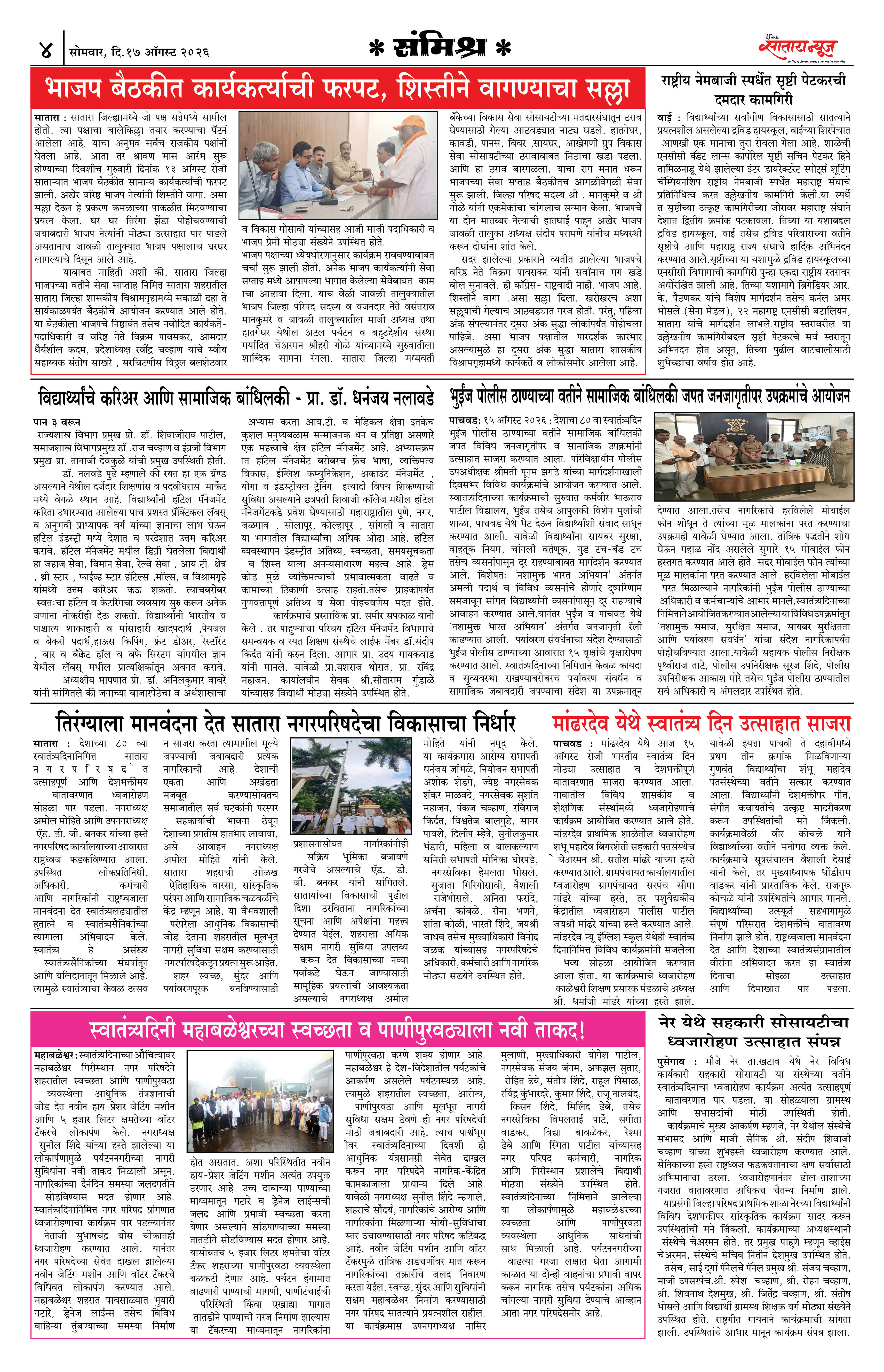 Satara News, 17 Aug, 2026 Page No : 4