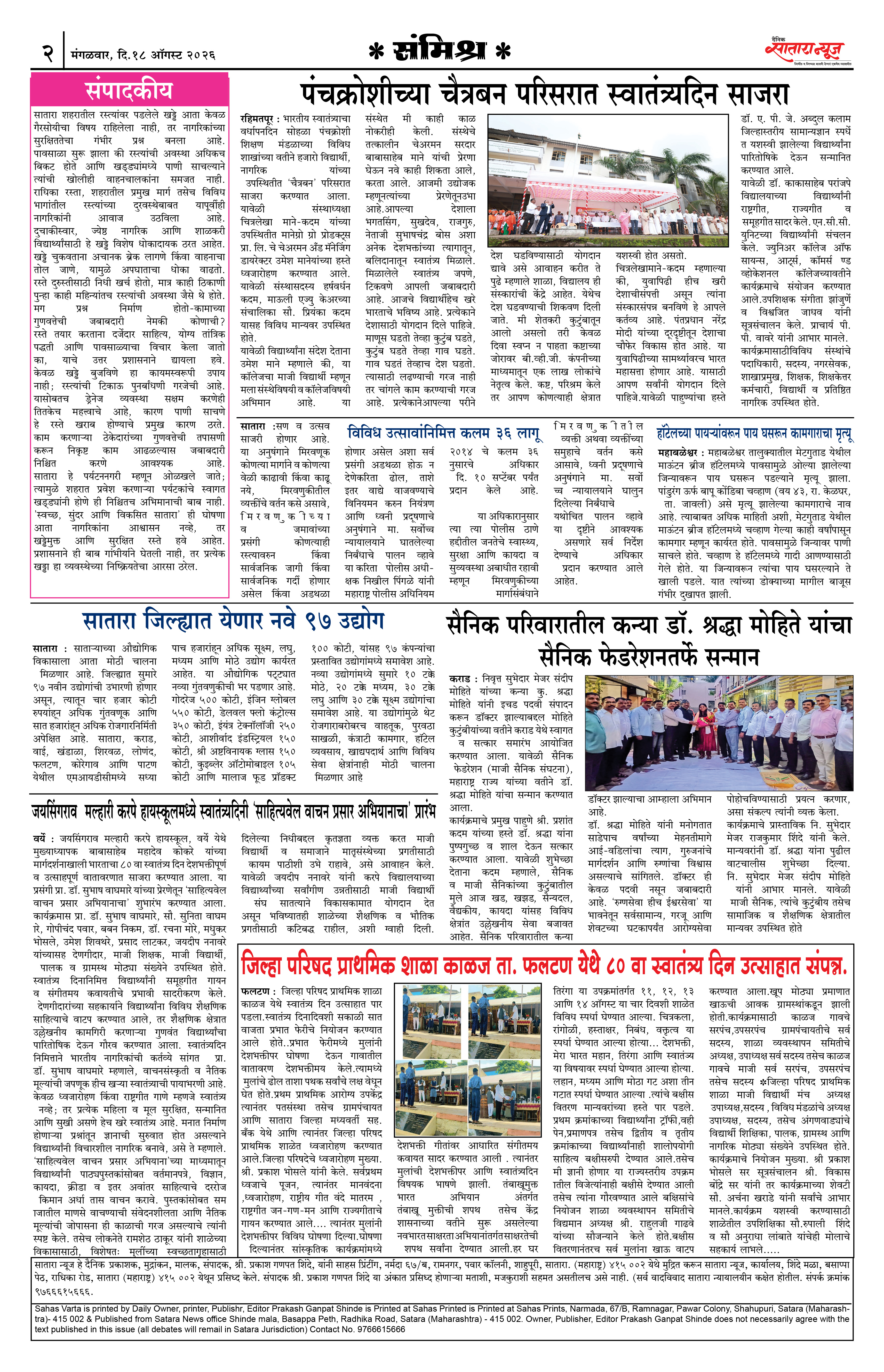 Satara News, 18 Aug, 2026 Page No : 2