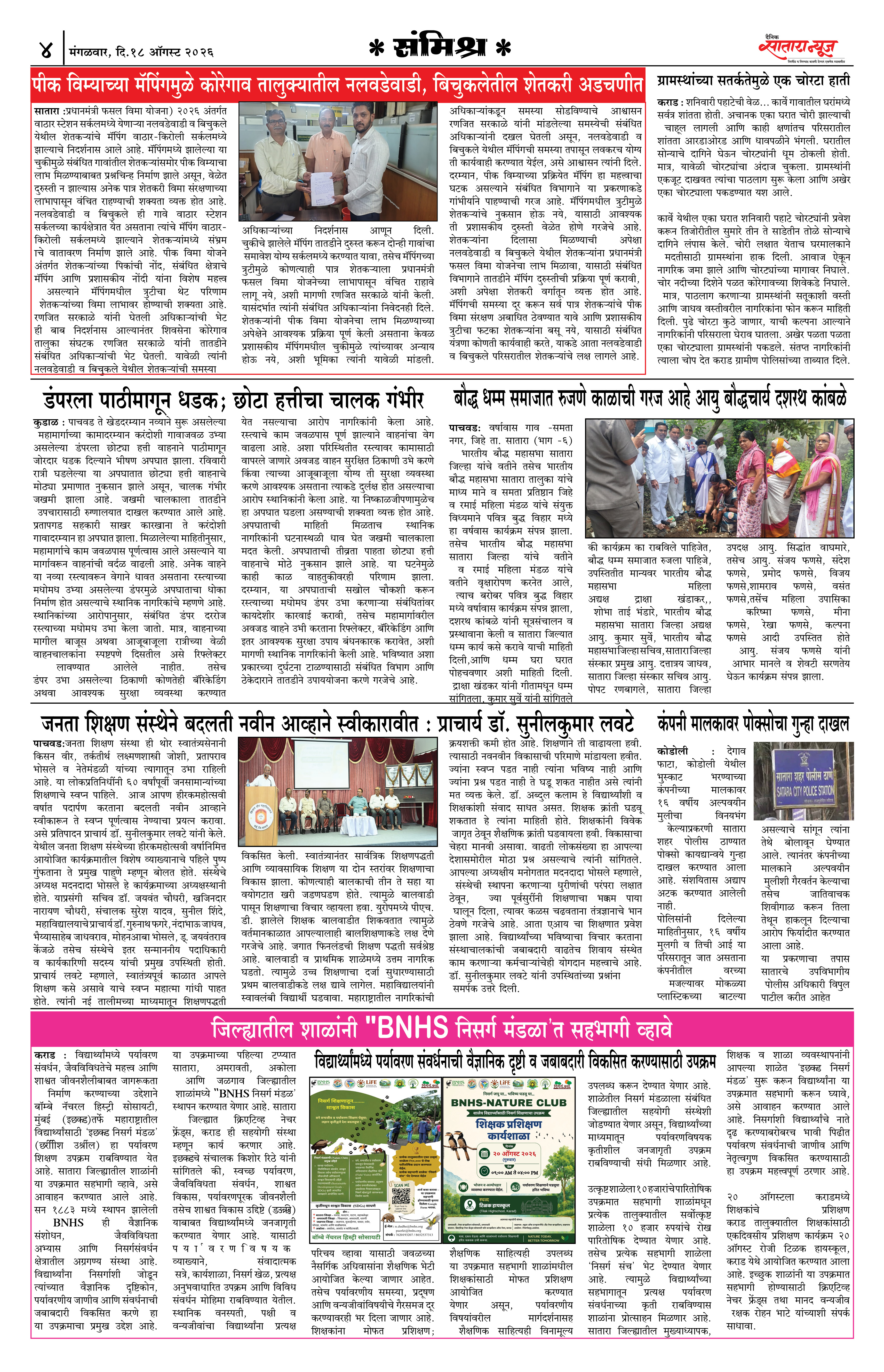 Satara News, 18 Aug, 2026 Page No : 4