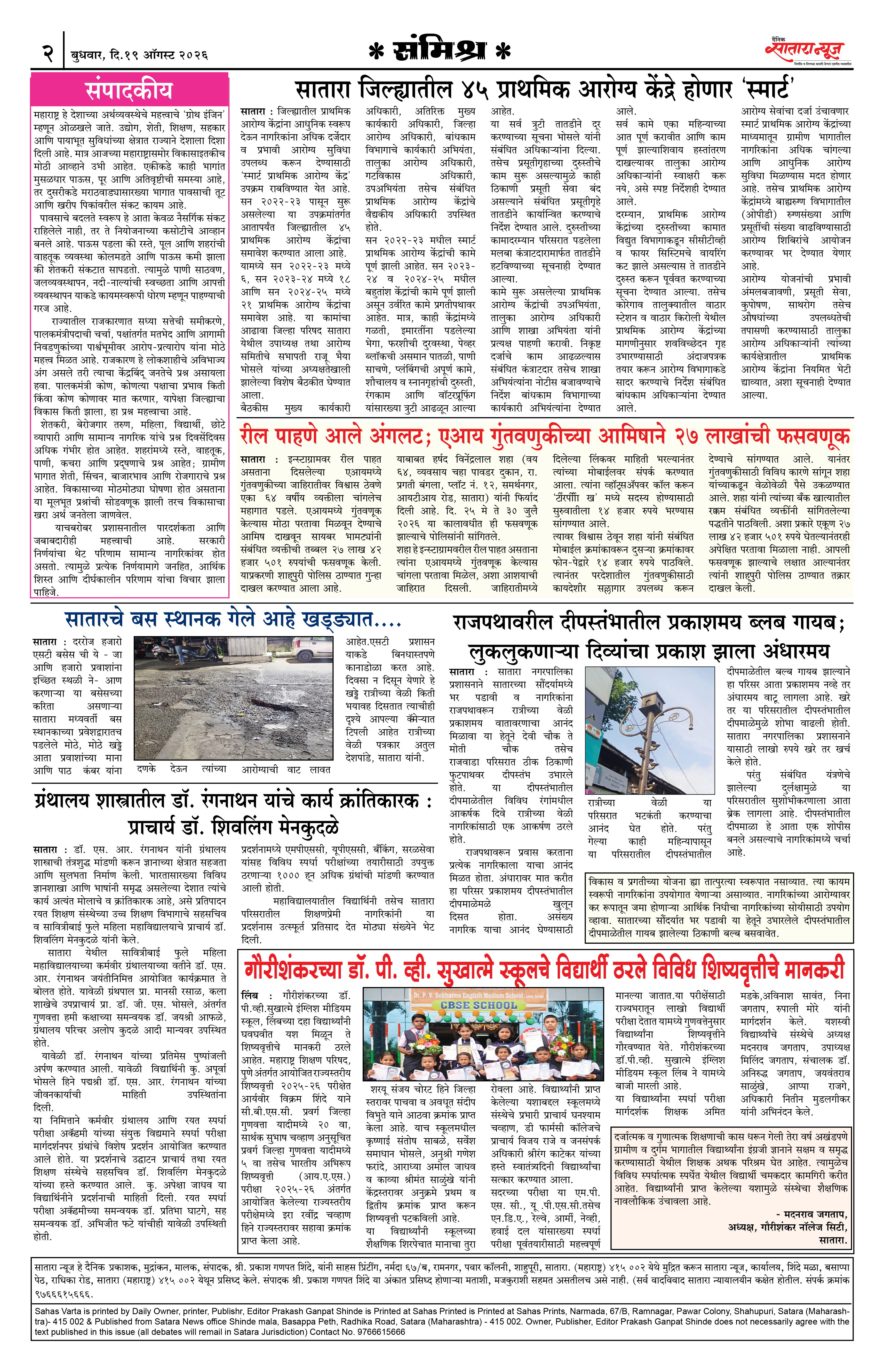 Satara News, 19 Aug, 2026 Page No : 2