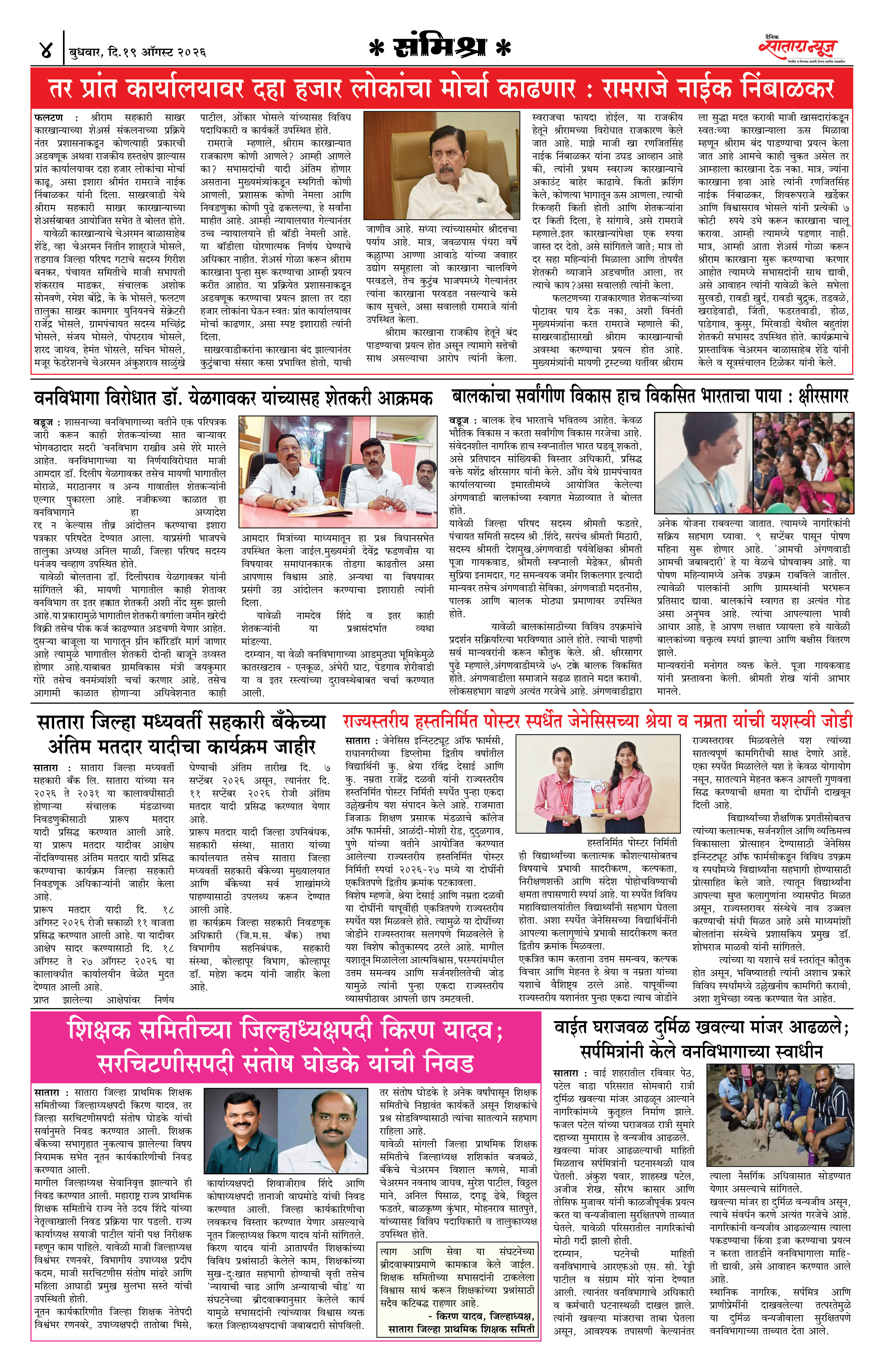 Satara News, 19 Aug, 2026 Page No : 4