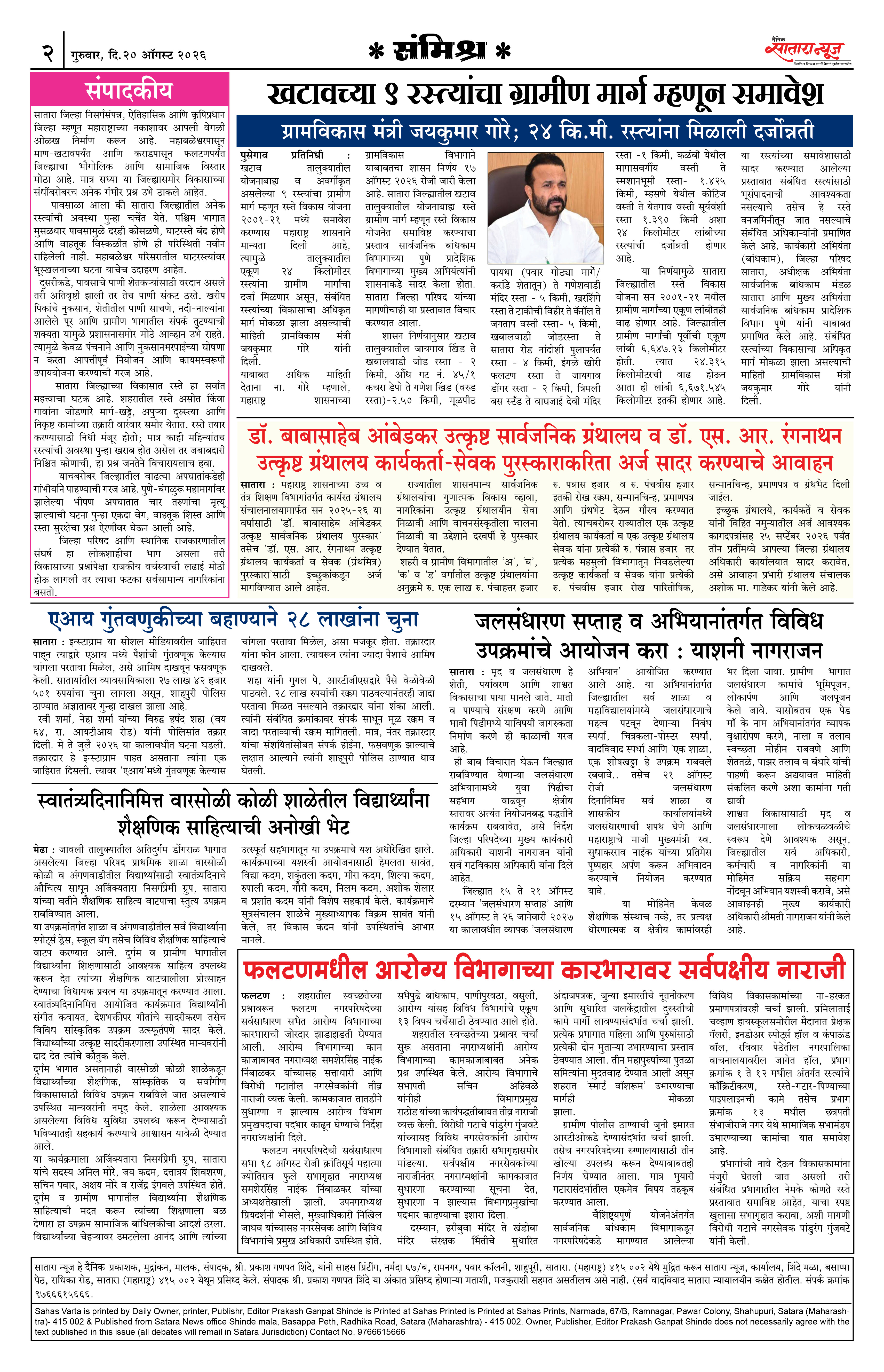 Satara News, 20 Aug, 2026 Page No : 2