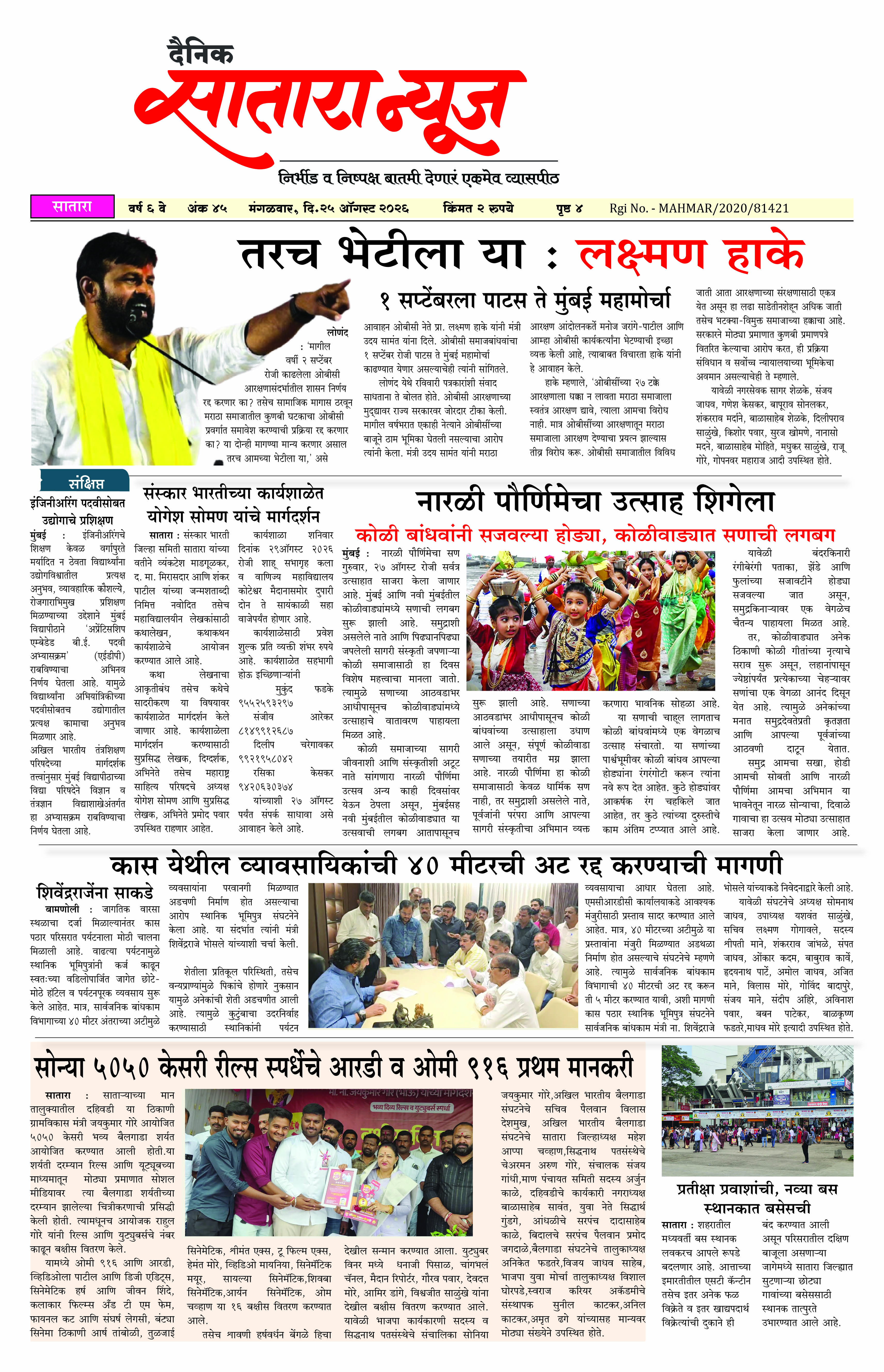 Satara News, 25 Aug, 2026 Page No : 2