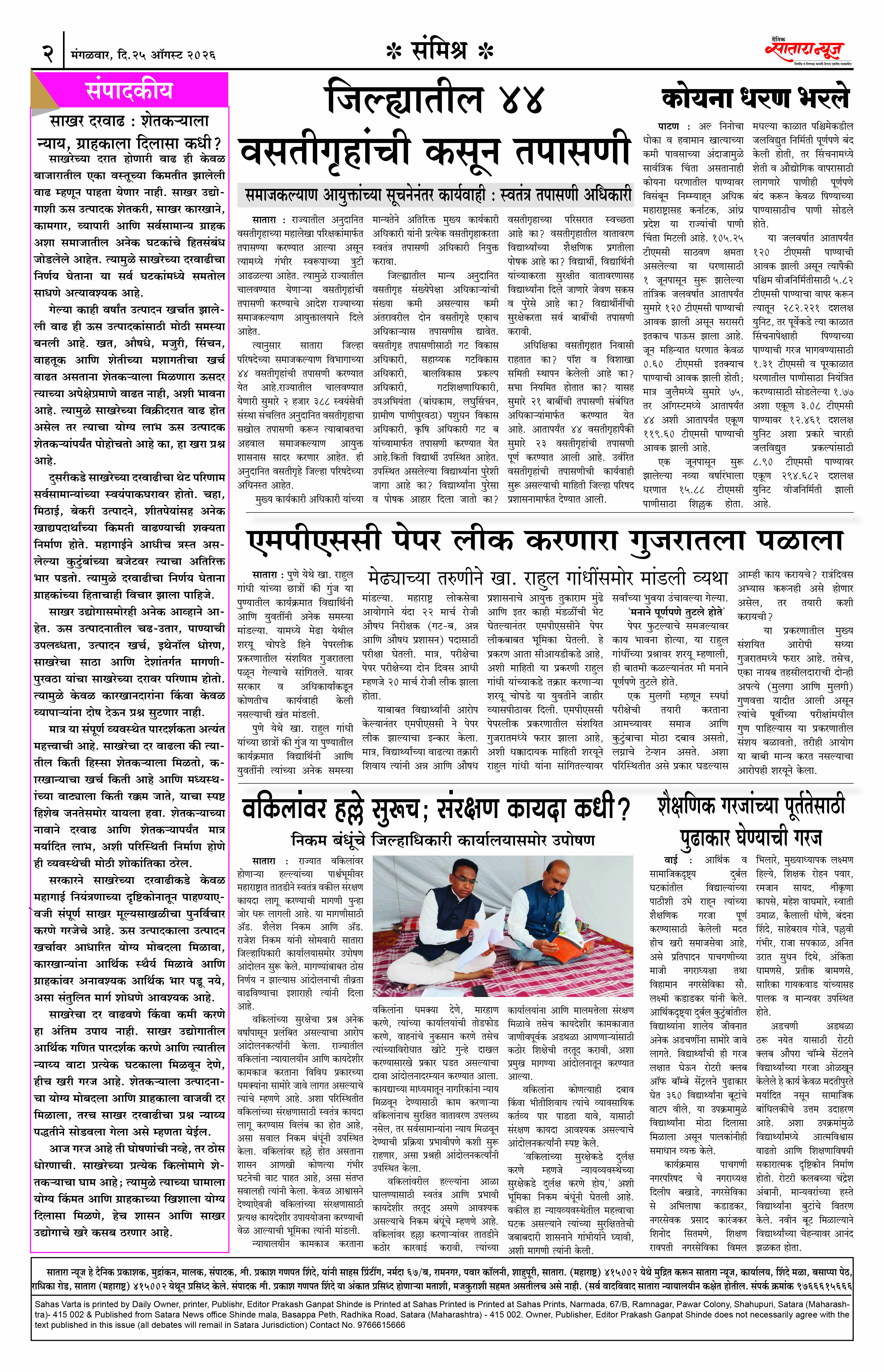Satara News, 25 Aug, 2026 Page No : 3
