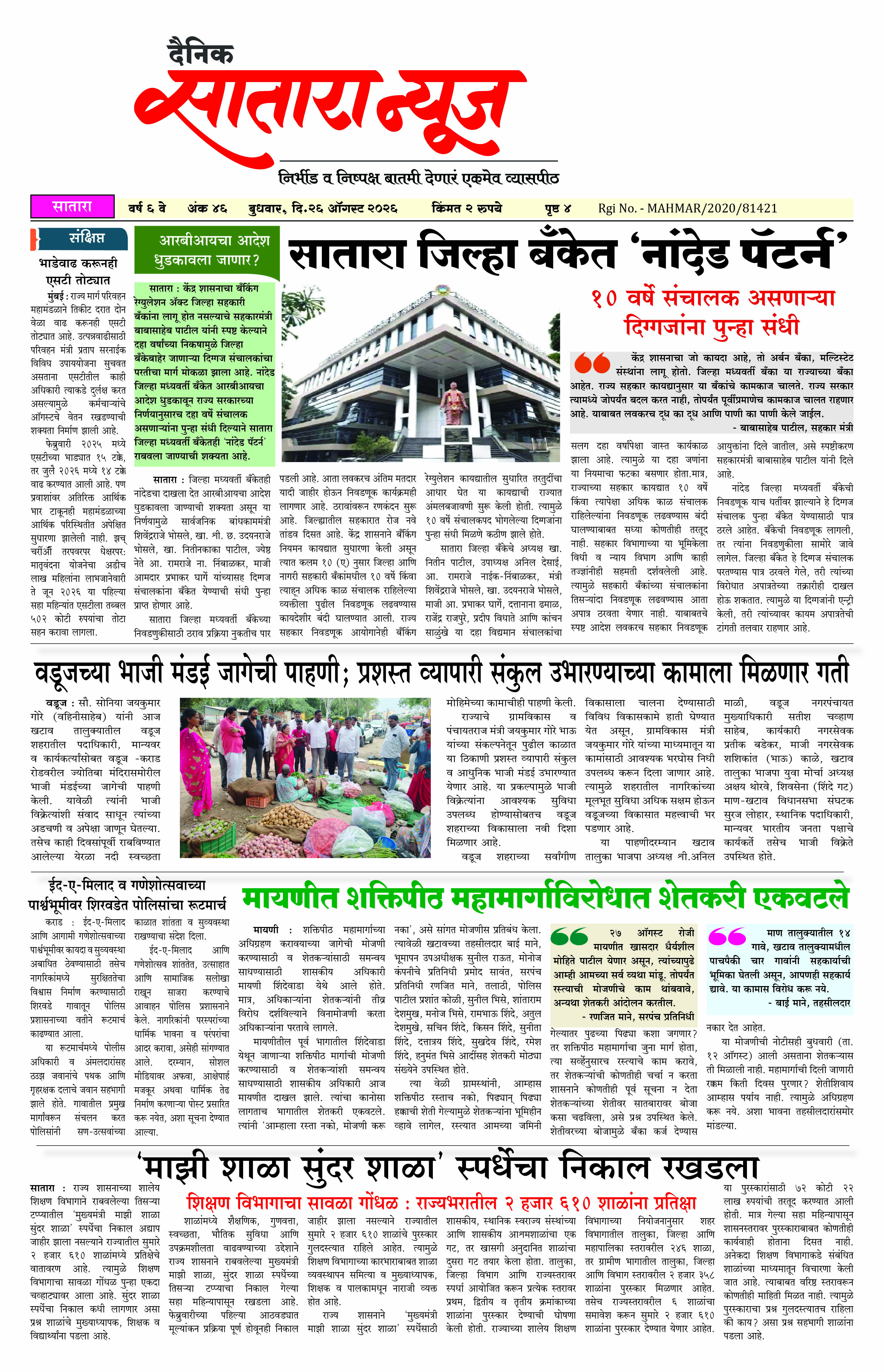 Satara News, 26 Aug, 2026 Page No : 1