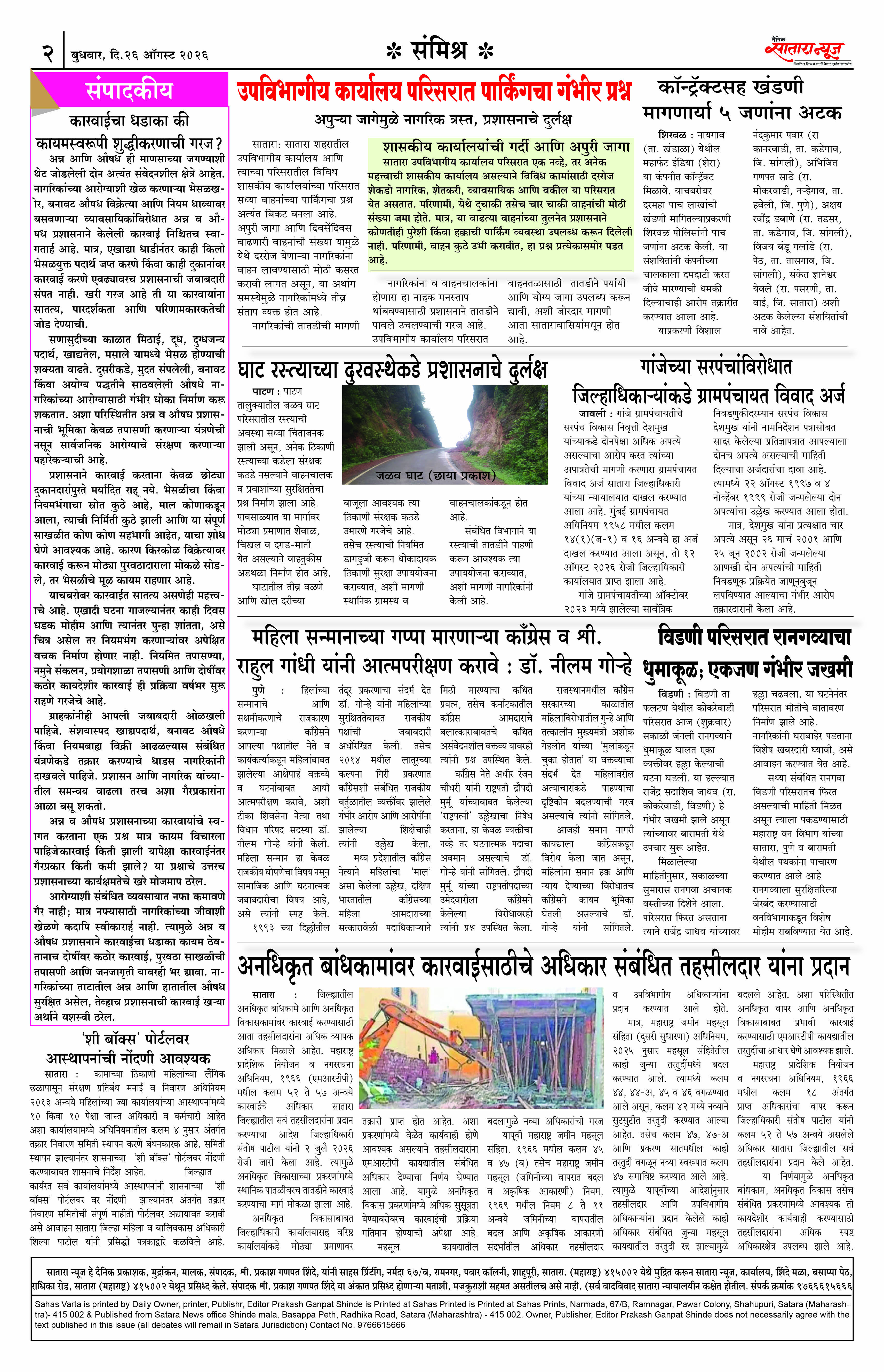 Satara News, 26 Aug, 2026 Page No : 2