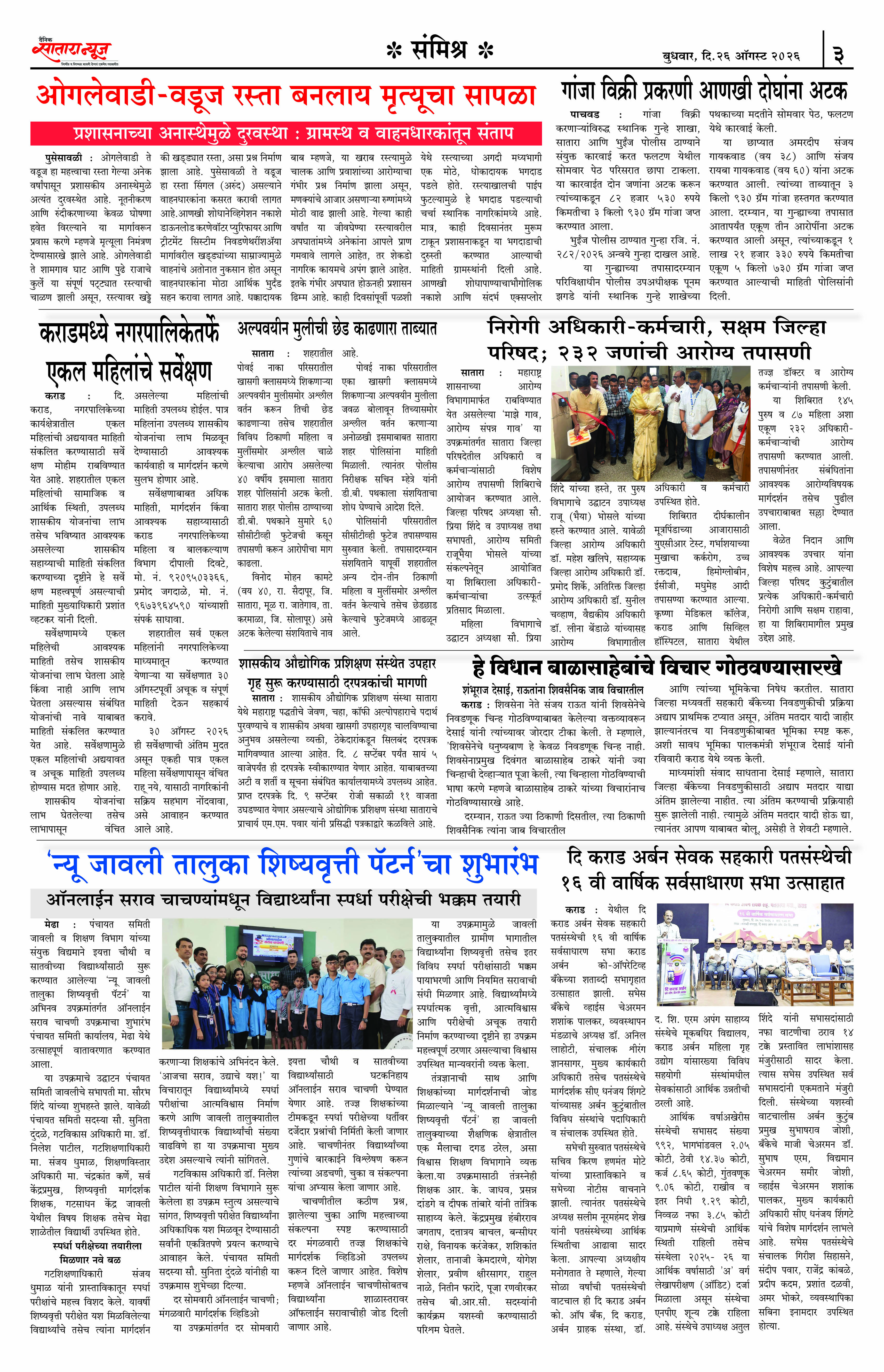 Satara News, 26 Aug, 2026 Page No : 3