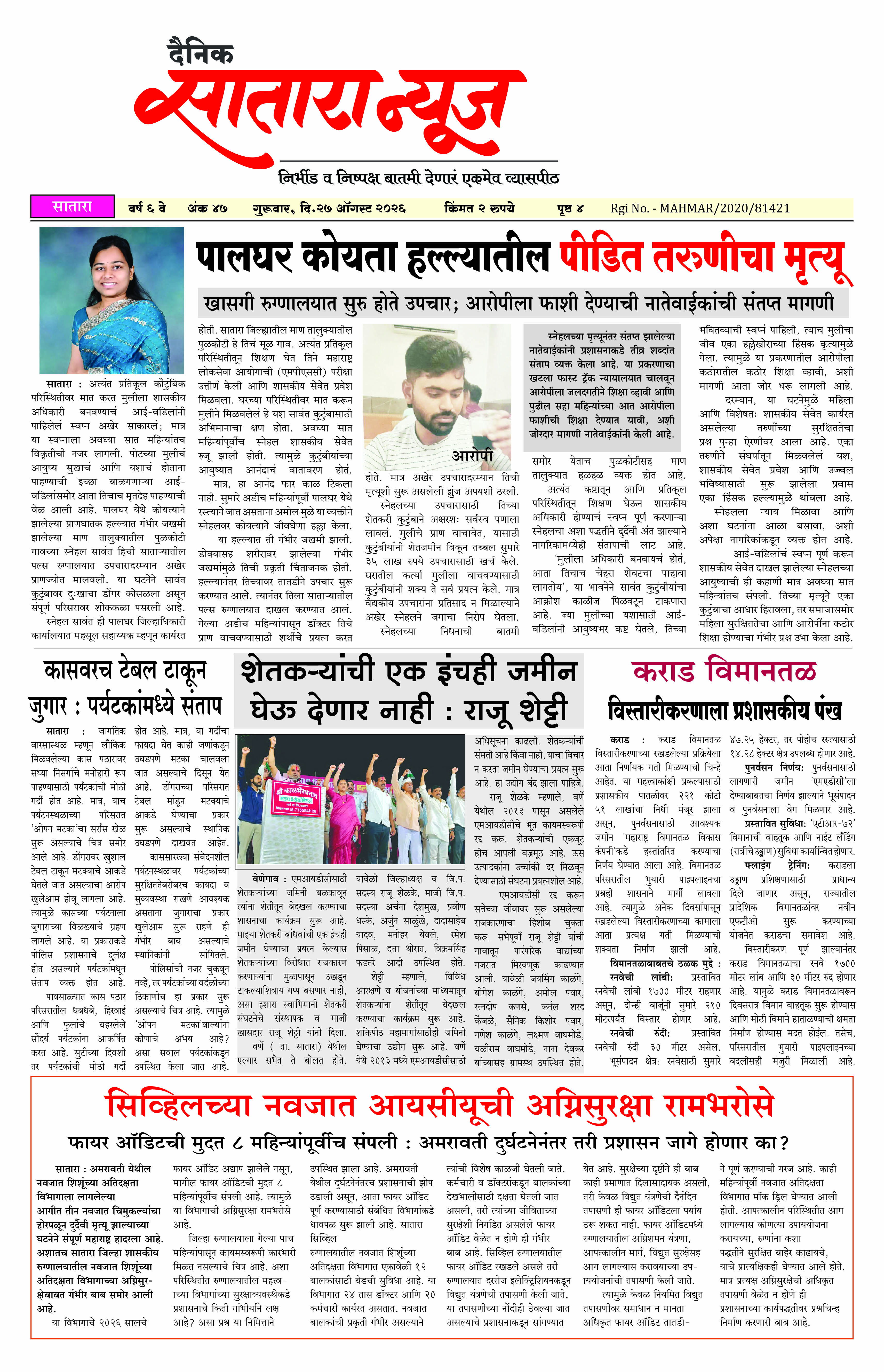 Satara News, 27 Aug, 2026 Page No : 1