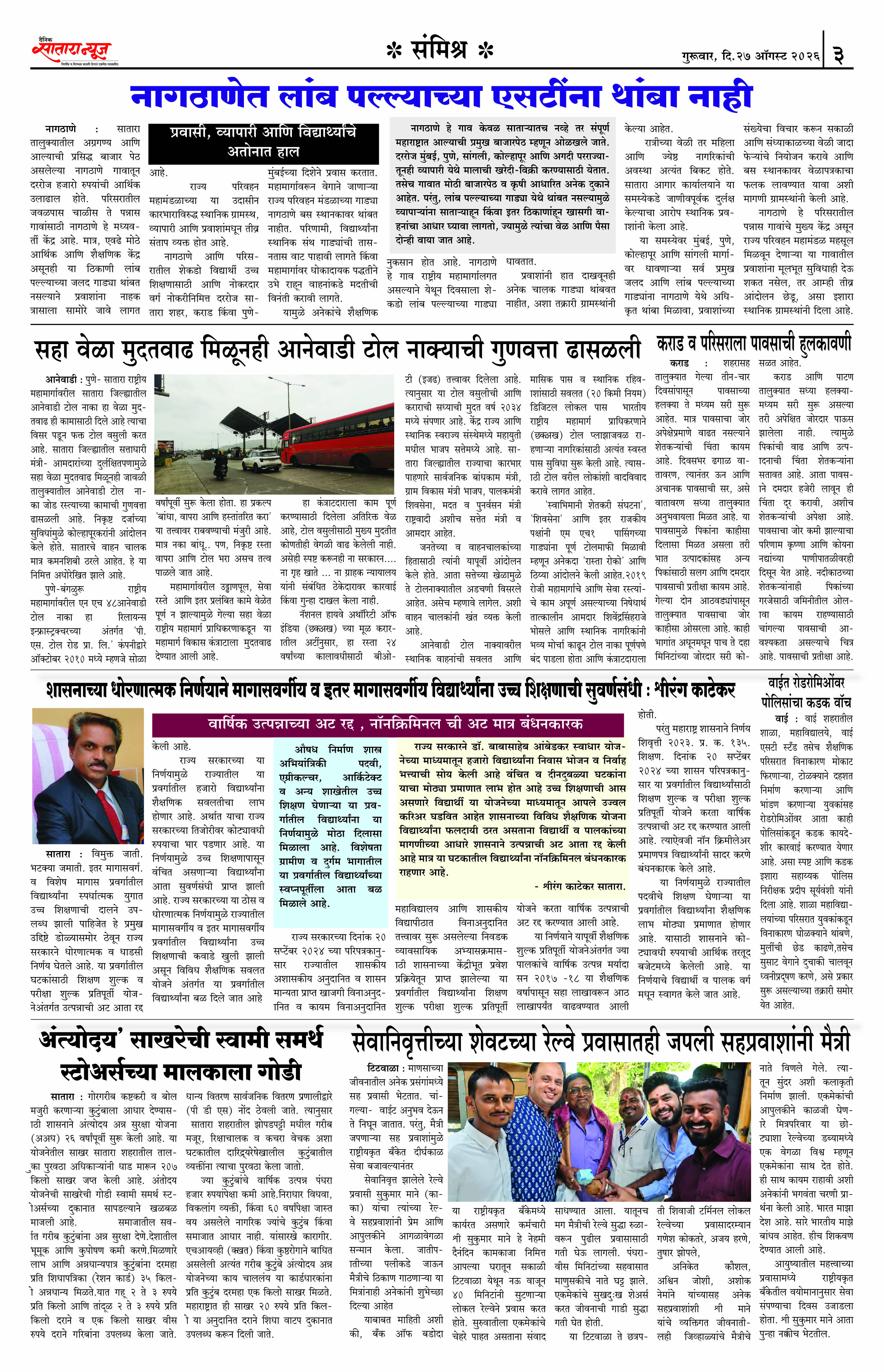 Satara News, 27 Aug, 2026 Page No : 3