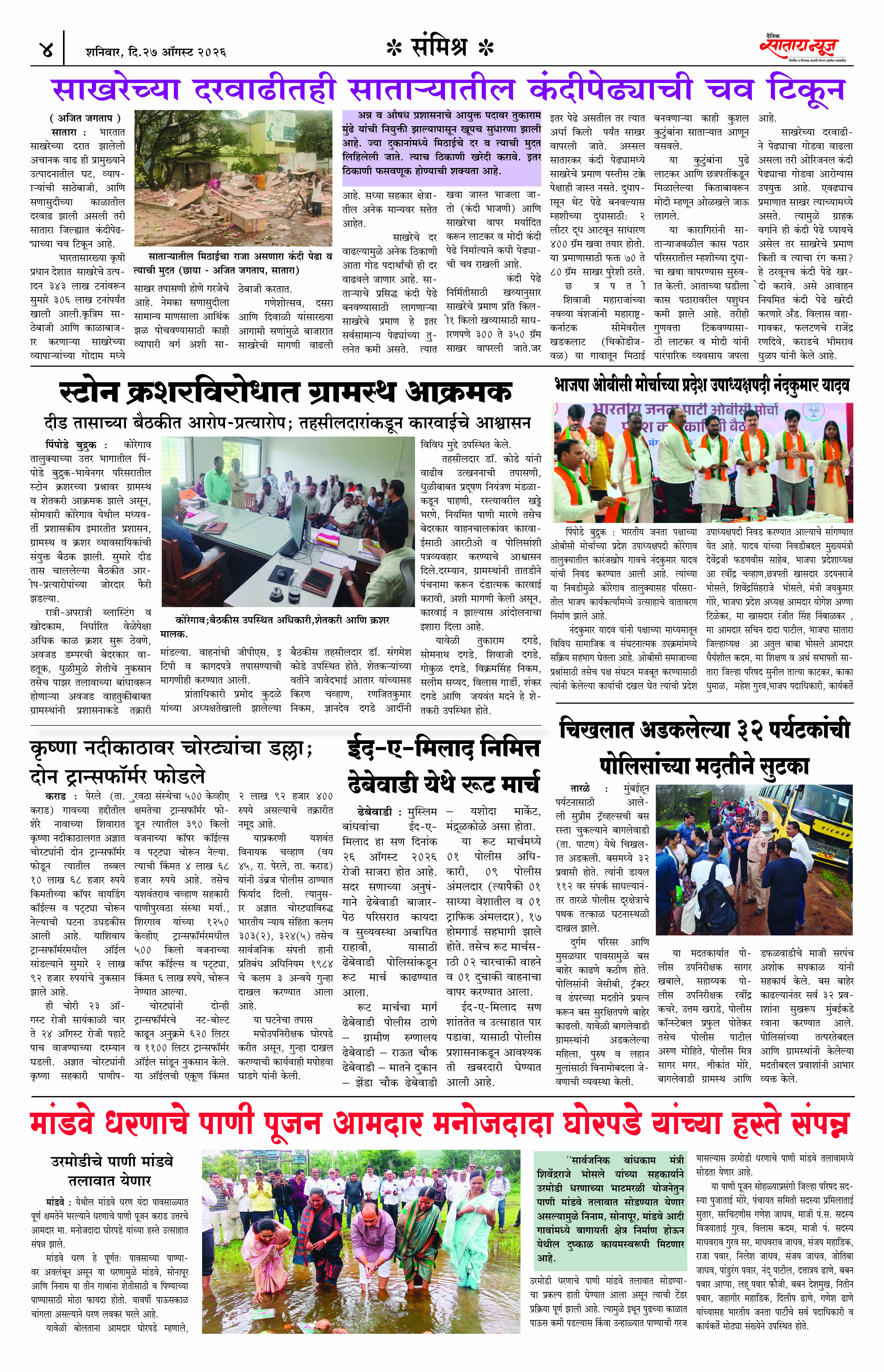 Satara News, 27 Aug, 2026 Page No : 4