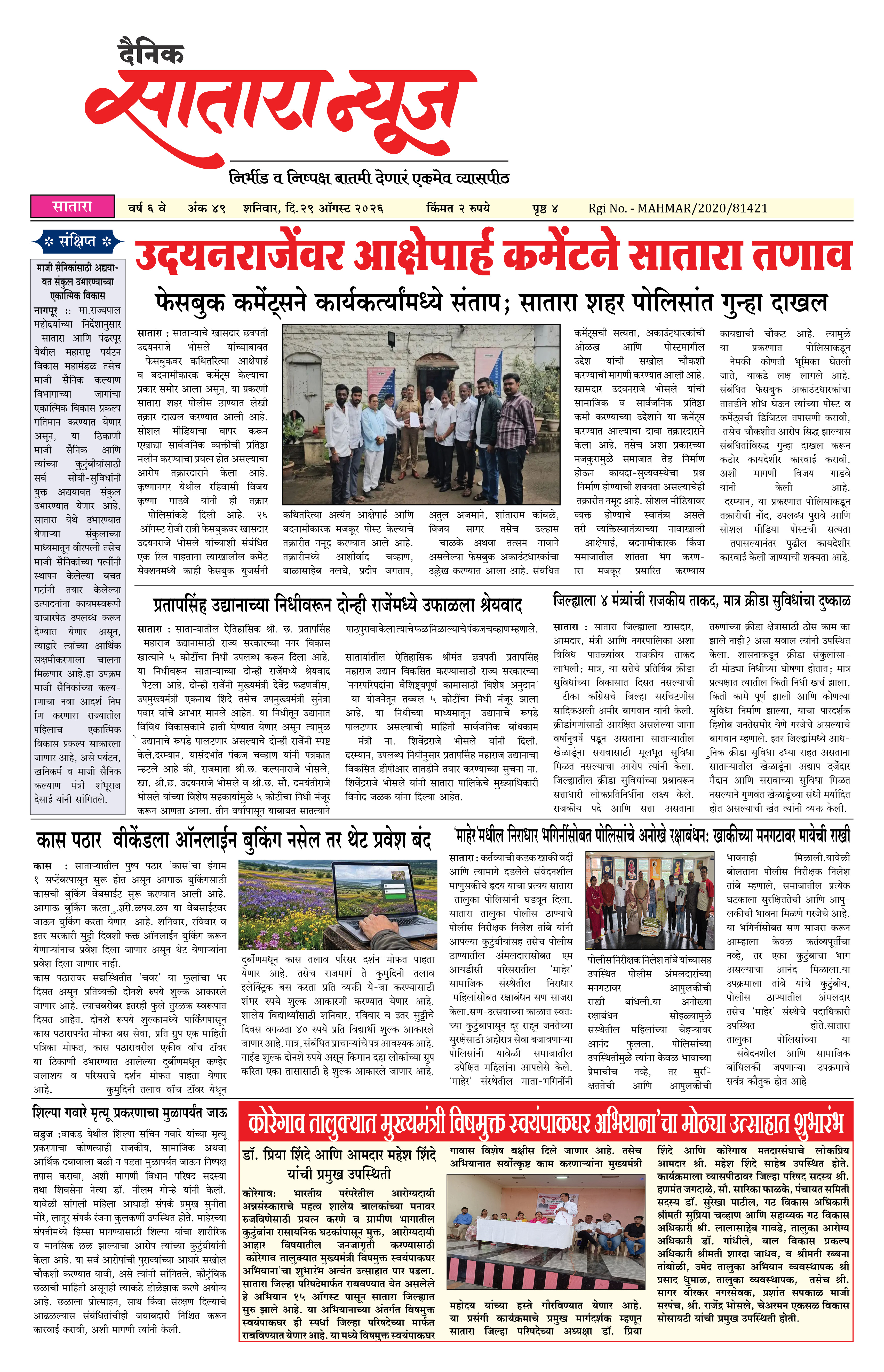Satara News, 29 Aug, 2026 Page No : 1