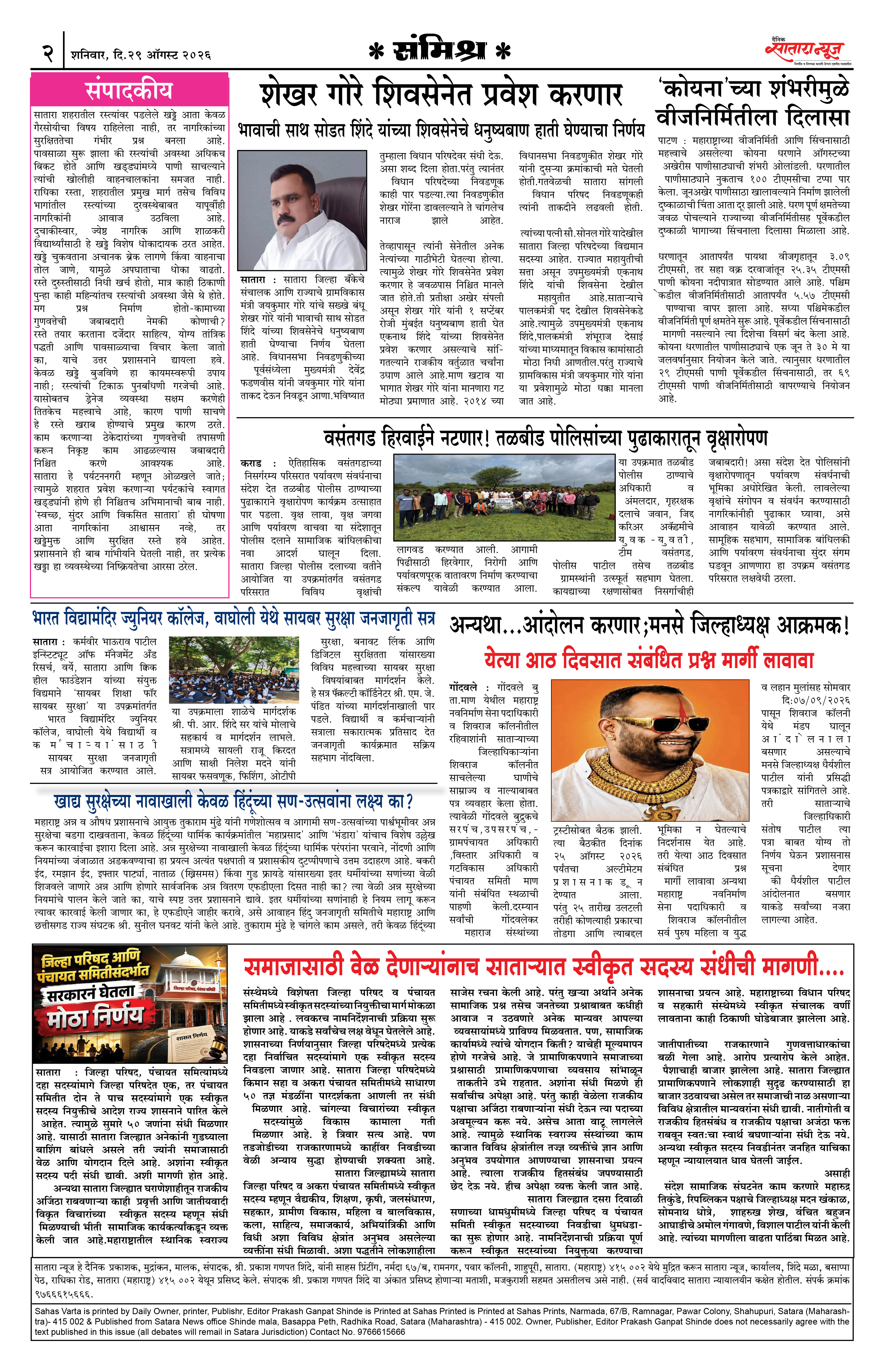 Satara News, 29 Aug, 2026 Page No : 2