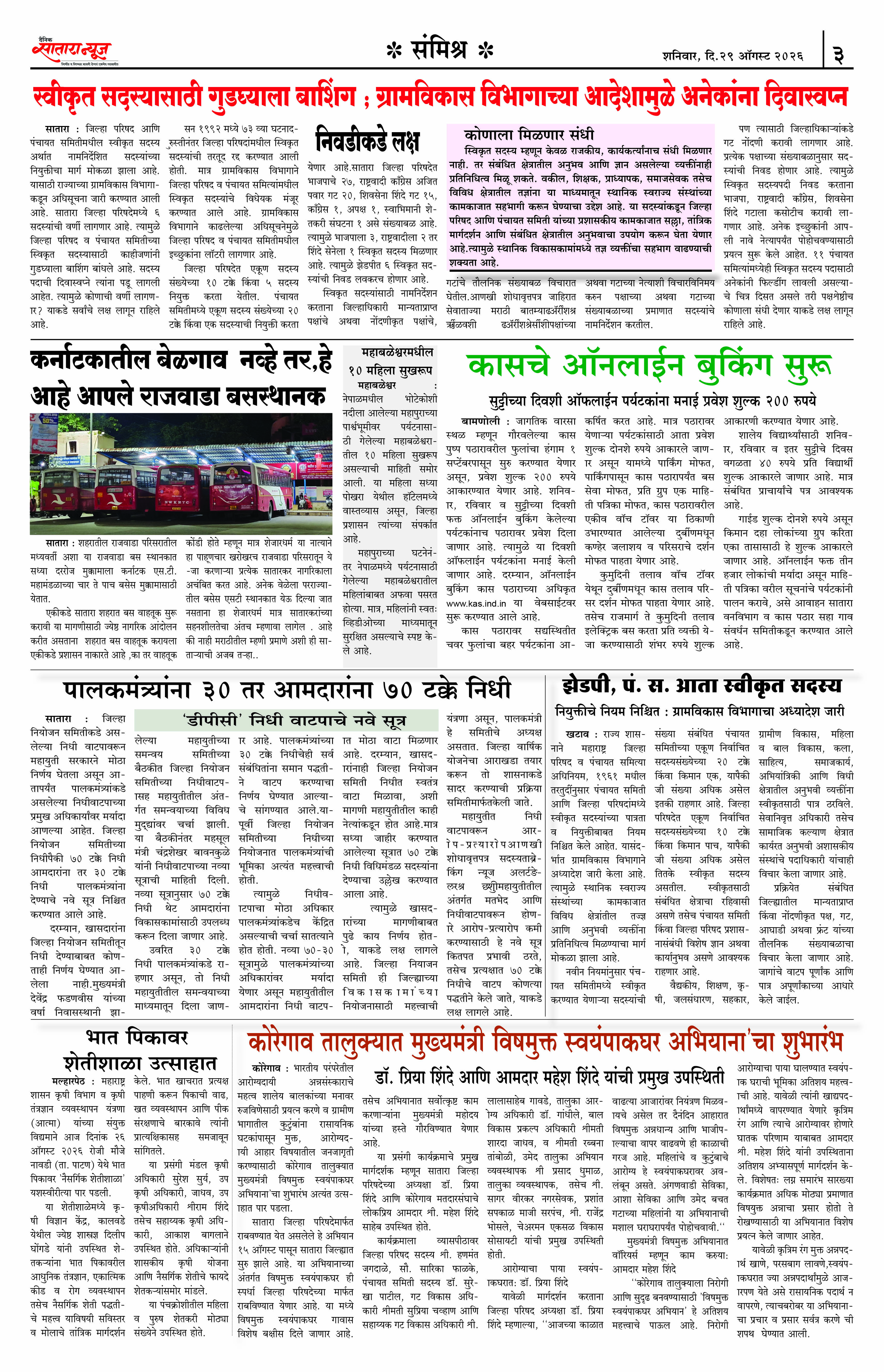 Satara News, 29 Aug, 2026 Page No : 3