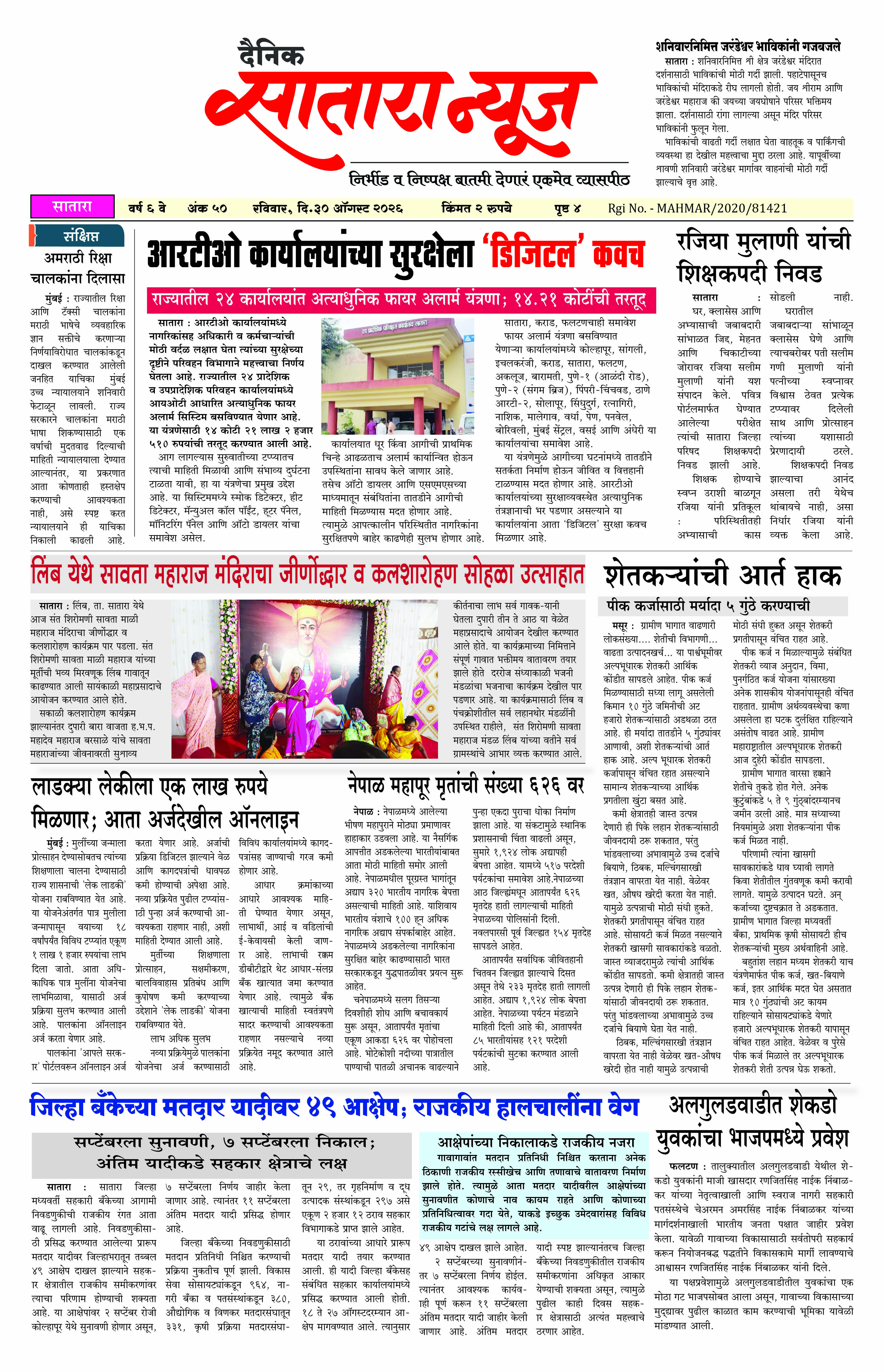 Satara News, 30 Aug, 2026 Page No : 1