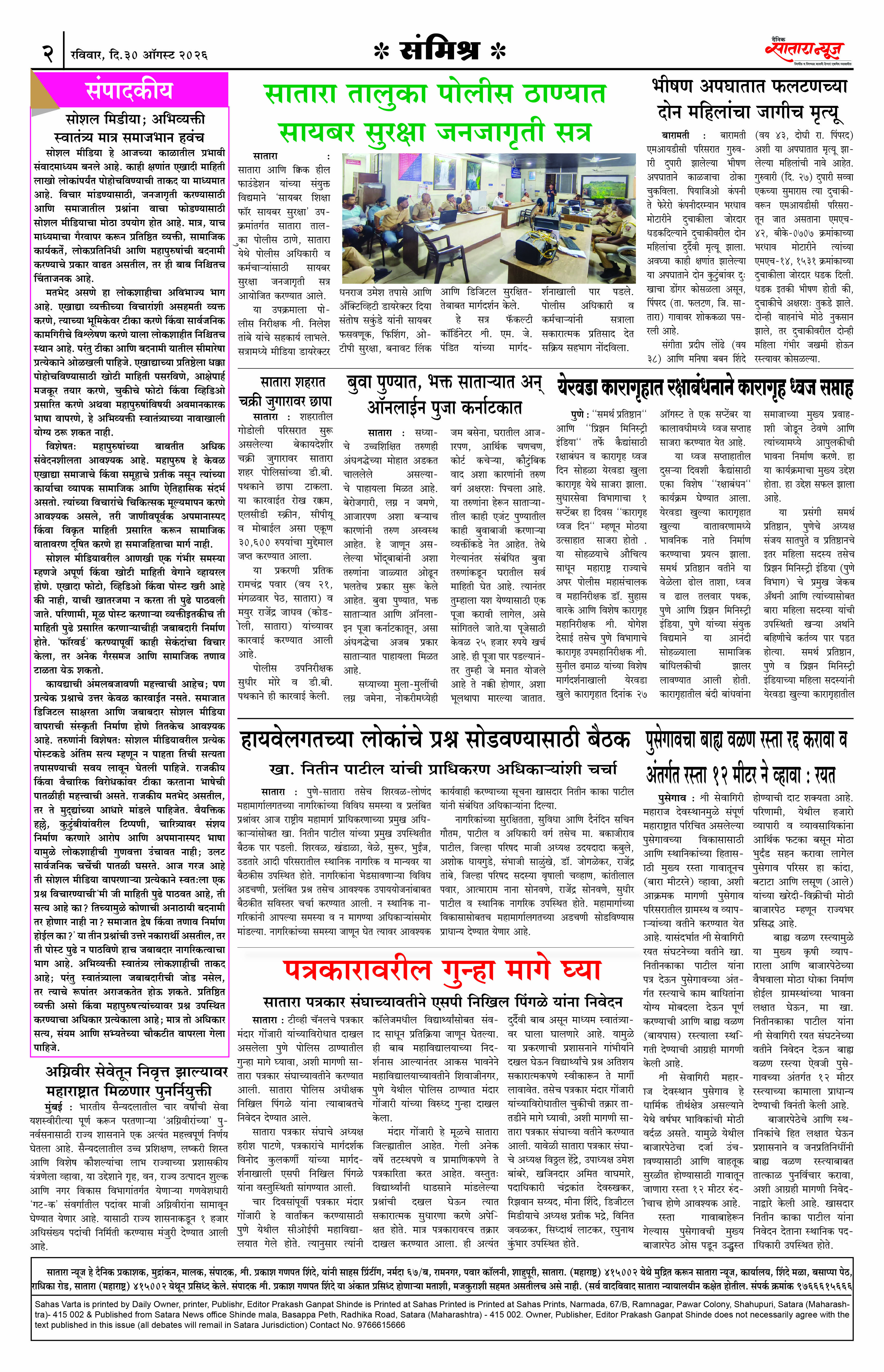 Satara News, 30 Aug, 2026 Page No : 2