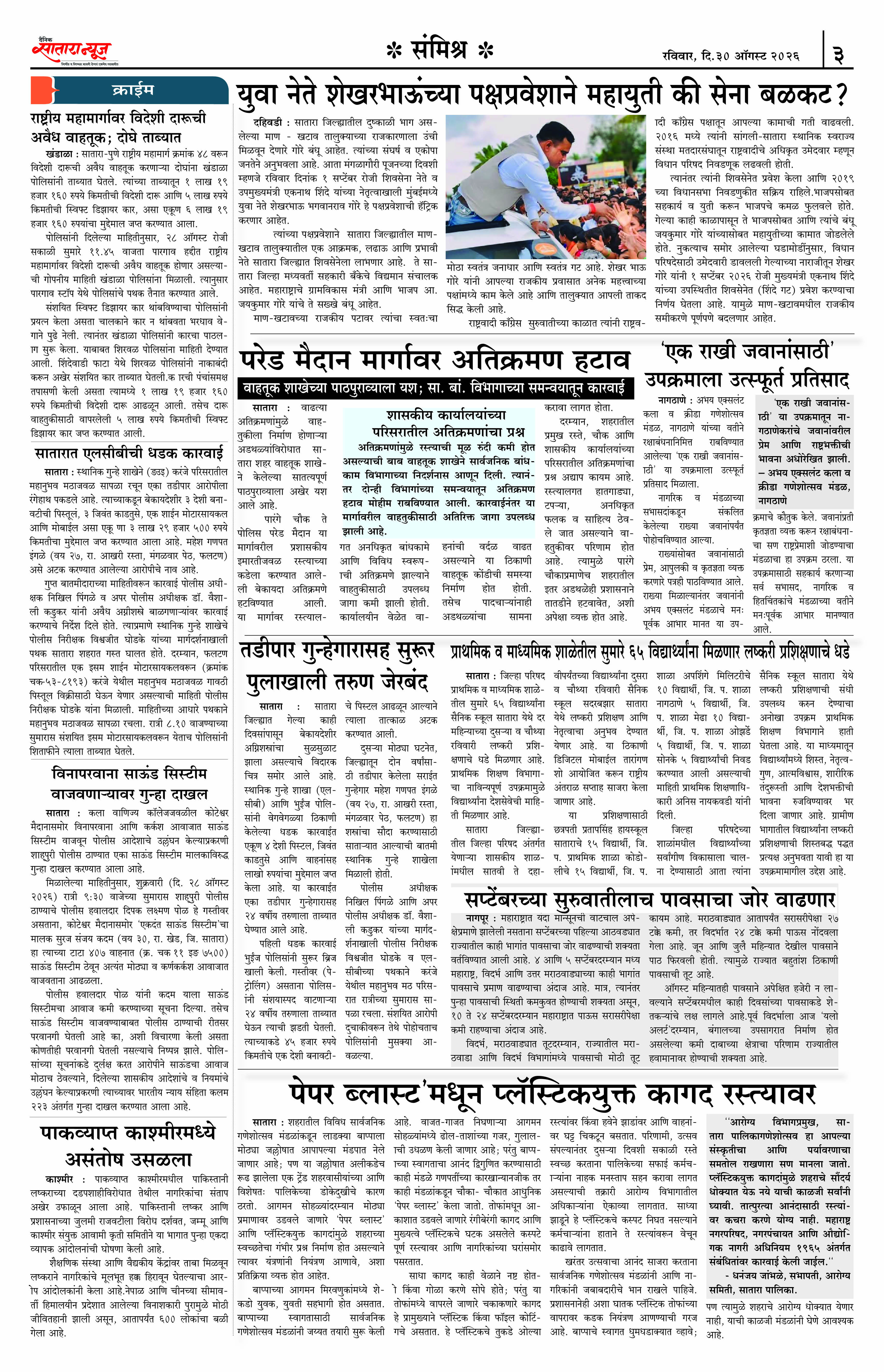 Satara News, 30 Aug, 2026 Page No : 3