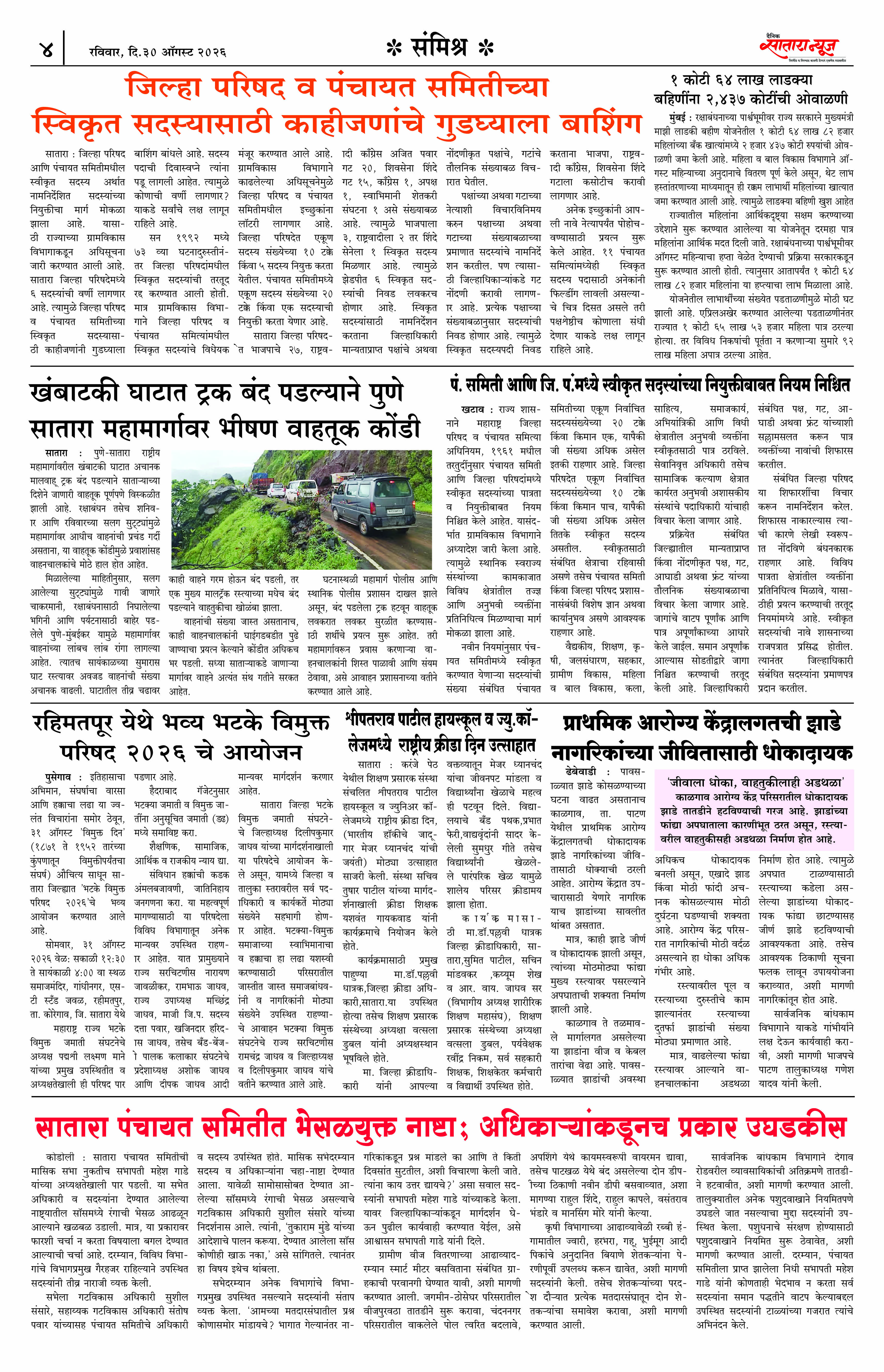Satara News, 30 Aug, 2026 Page No : 4