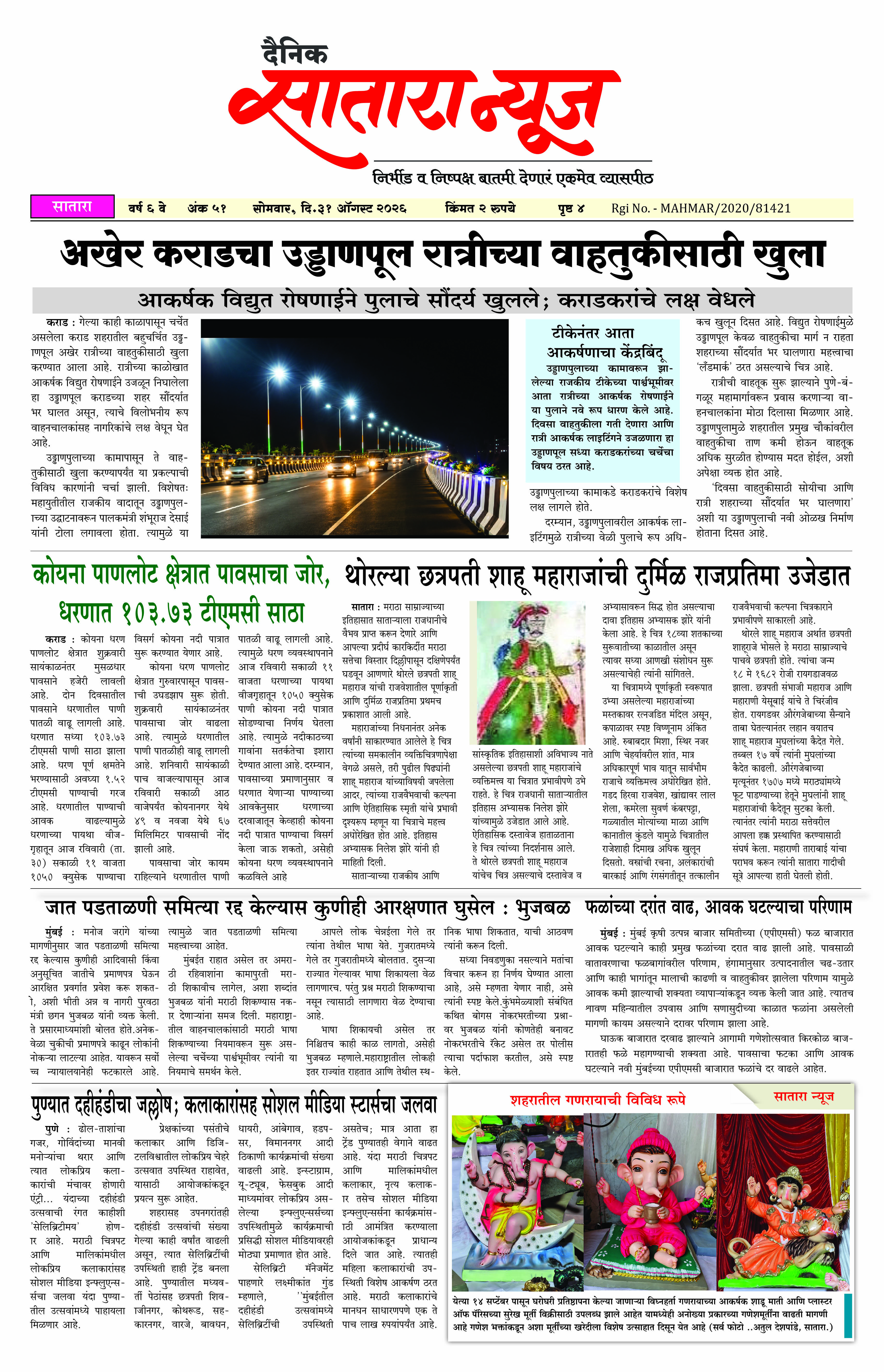 Satara News, 31 Aug, 2026 Page No : 1